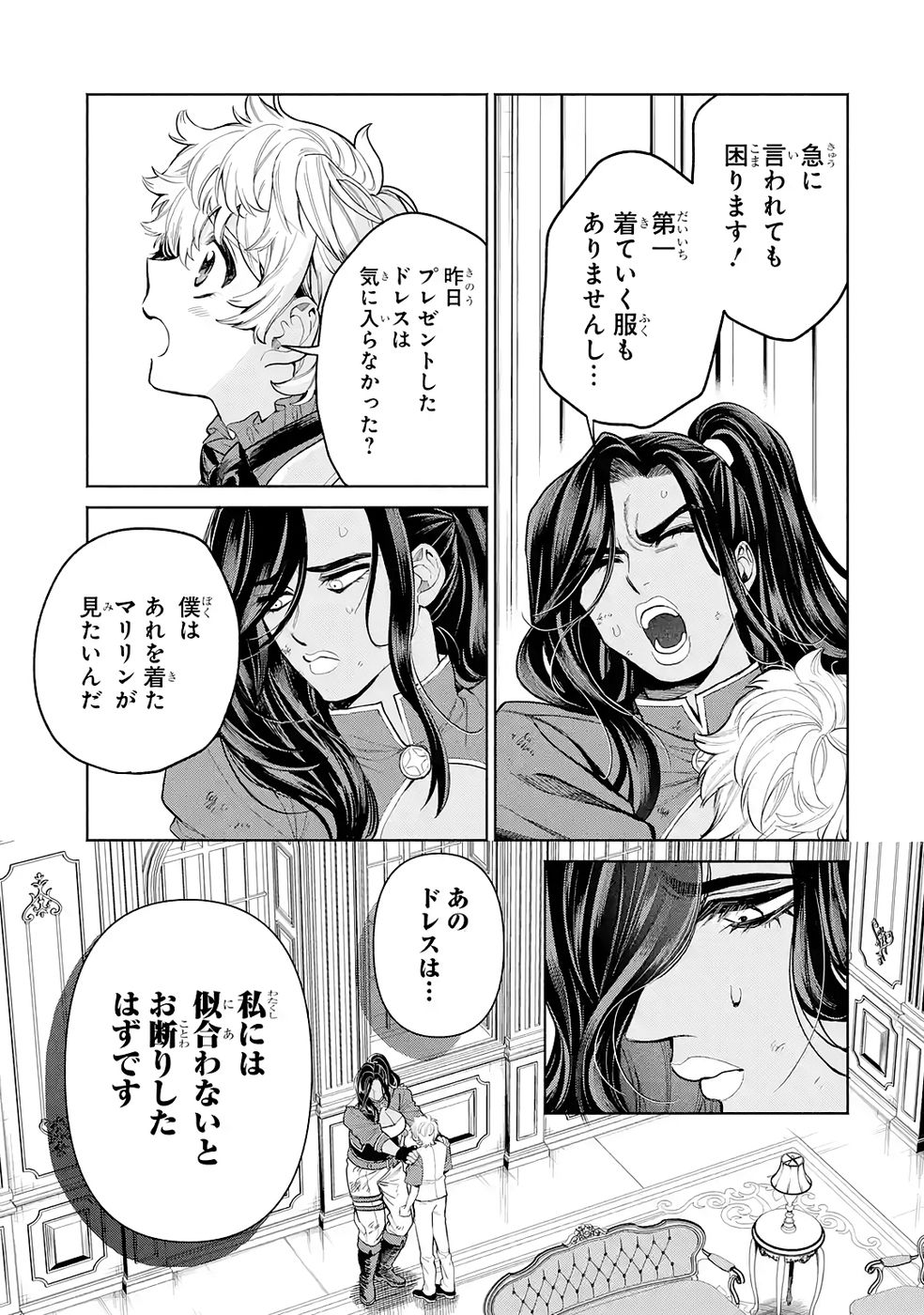 Nigashita Sakana wa Ookikatta ga Tsuriageta Sakana ga Ookisugita Ken Chapter 37 23ページ