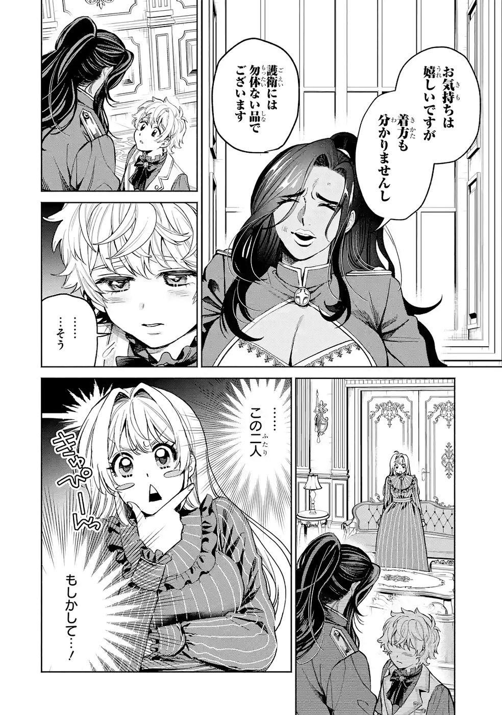 Nigashita Sakana wa Ookikatta ga Tsuriageta Sakana ga Ookisugita Ken Chapter 37 24ページ