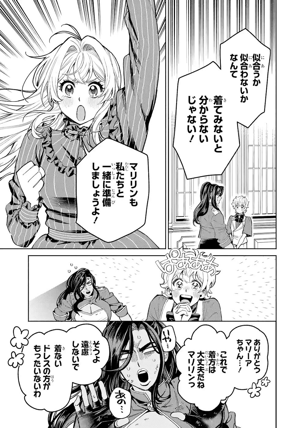 Nigashita Sakana wa Ookikatta ga Tsuriageta Sakana ga Ookisugita Ken Chapter 37 25ページ