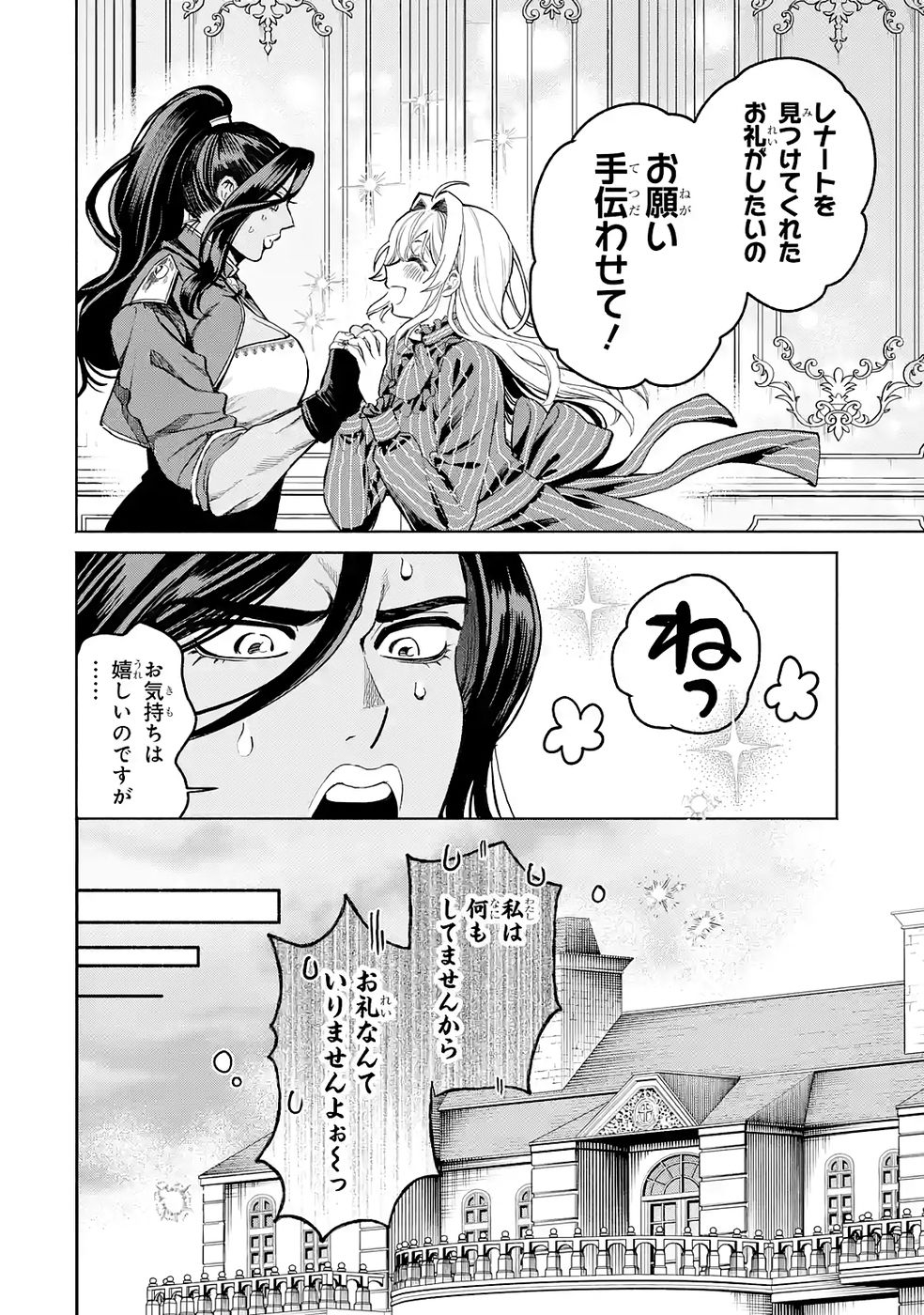 Nigashita Sakana wa Ookikatta ga Tsuriageta Sakana ga Ookisugita Ken Chapter 37 26ページ