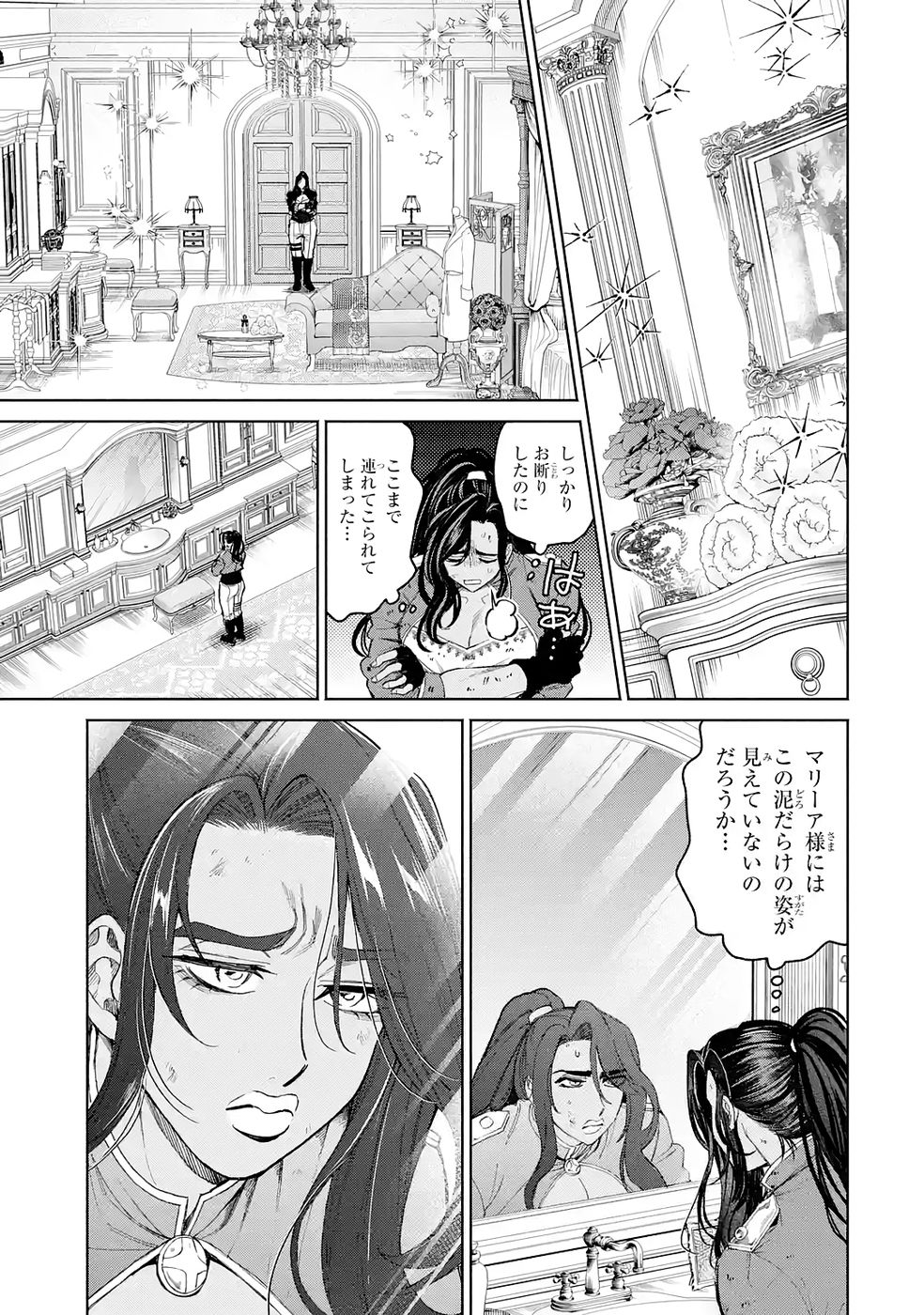 Nigashita Sakana wa Ookikatta ga Tsuriageta Sakana ga Ookisugita Ken Chapter 37 27ページ