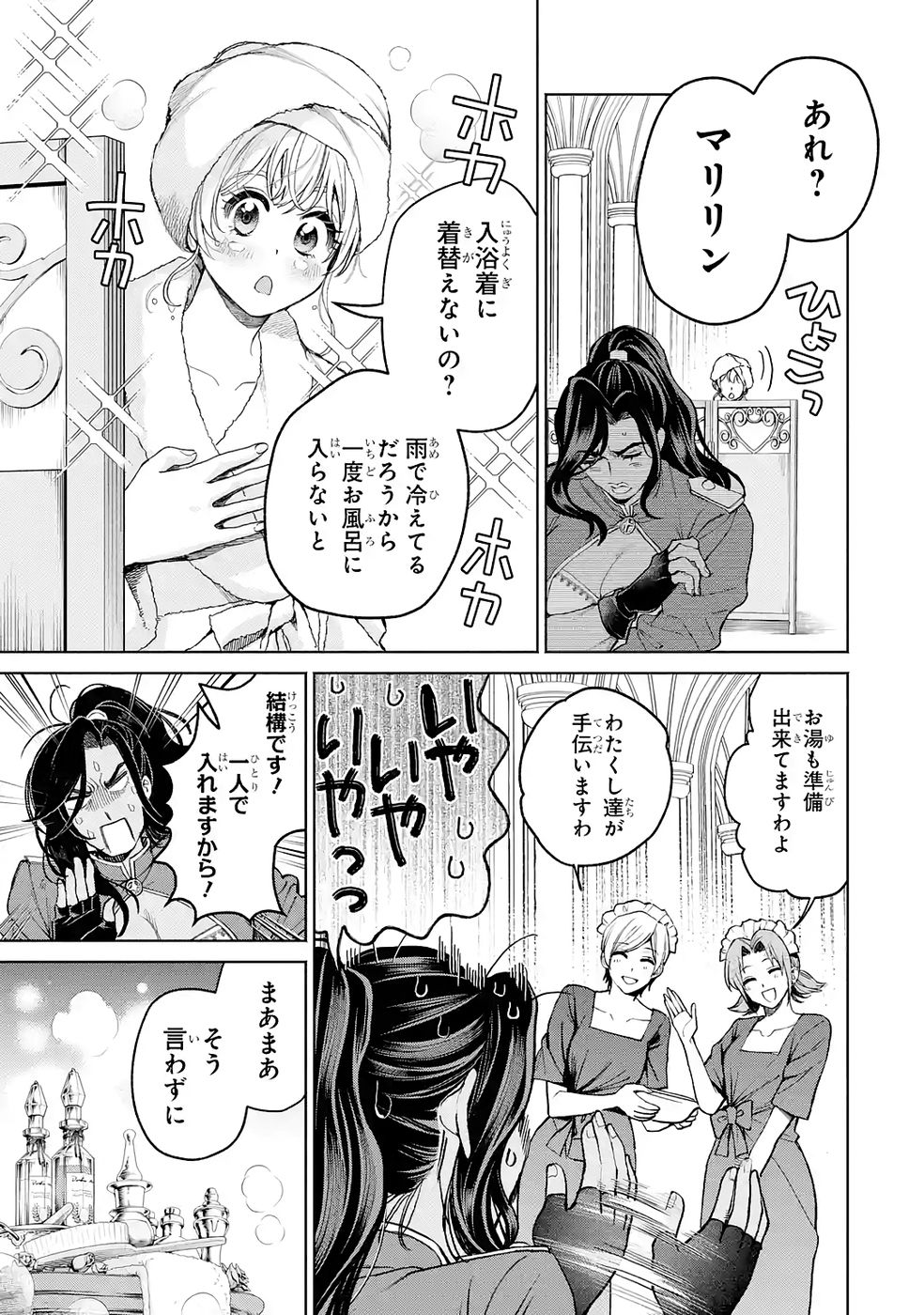 Nigashita Sakana wa Ookikatta ga Tsuriageta Sakana ga Ookisugita Ken Chapter 37 29ページ