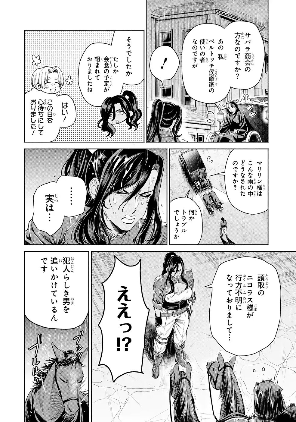 Nigashita Sakana wa Ookikatta ga Tsuriageta Sakana ga Ookisugita Ken Chapter 37 4ページ