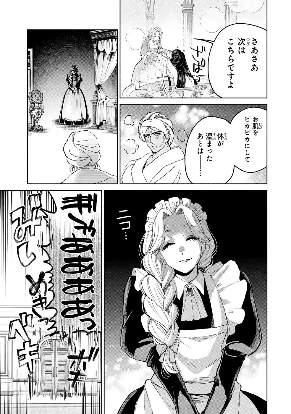 Nigashita Sakana wa Ookikatta ga Tsuriageta Sakana ga Ookisugita Ken Chapter 37 31ページ