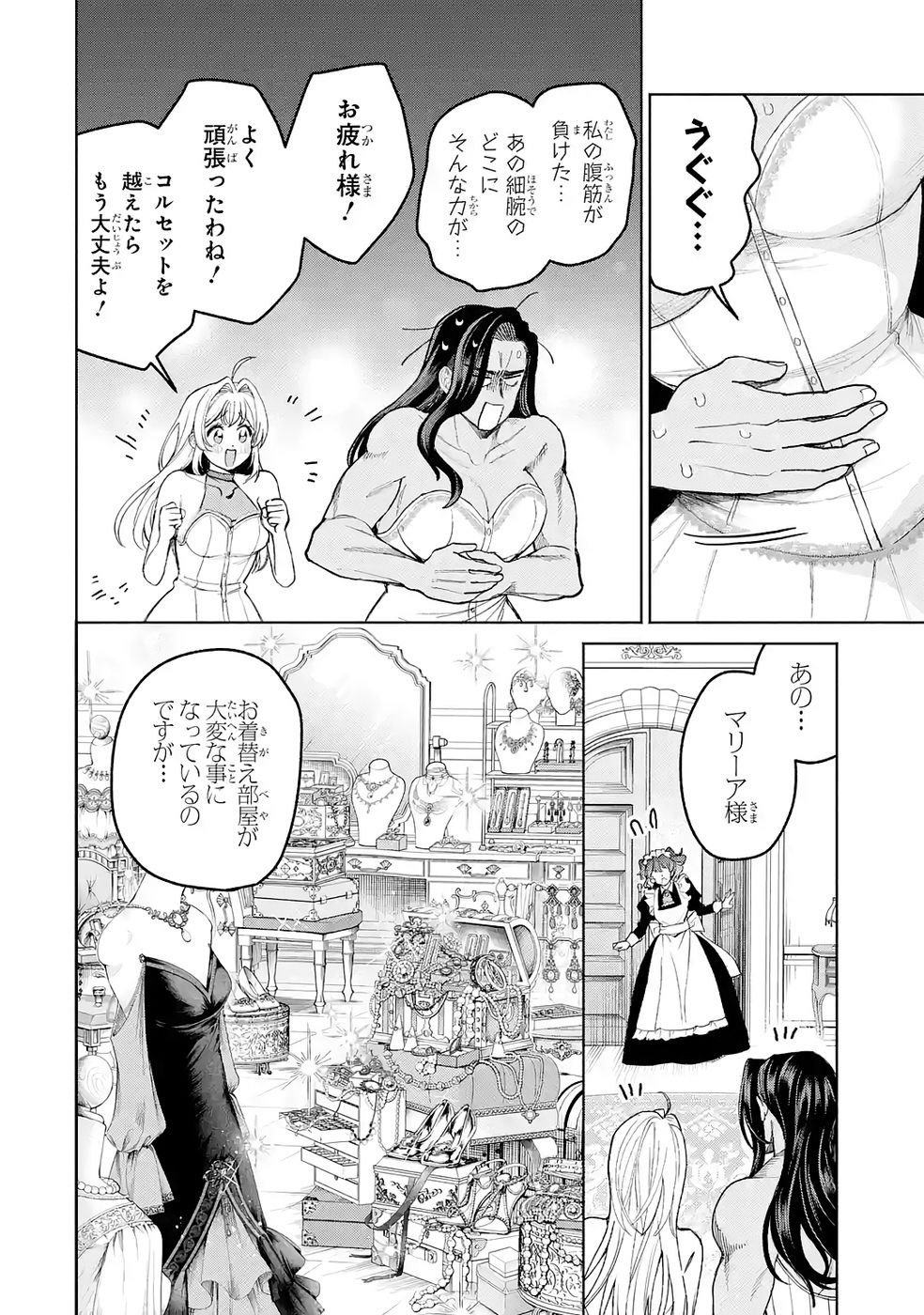 Nigashita Sakana wa Ookikatta ga Tsuriageta Sakana ga Ookisugita Ken Chapter 37 32ページ