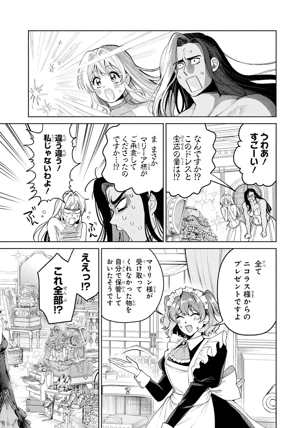 Nigashita Sakana wa Ookikatta ga Tsuriageta Sakana ga Ookisugita Ken Chapter 37 33ページ