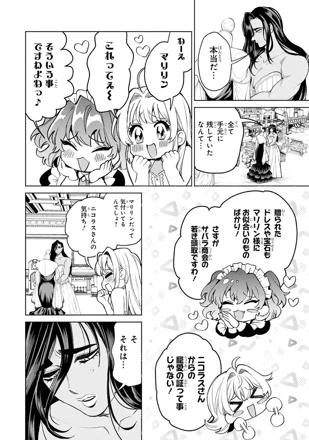 Nigashita Sakana wa Ookikatta ga Tsuriageta Sakana ga Ookisugita Ken Chapter 37 34ページ