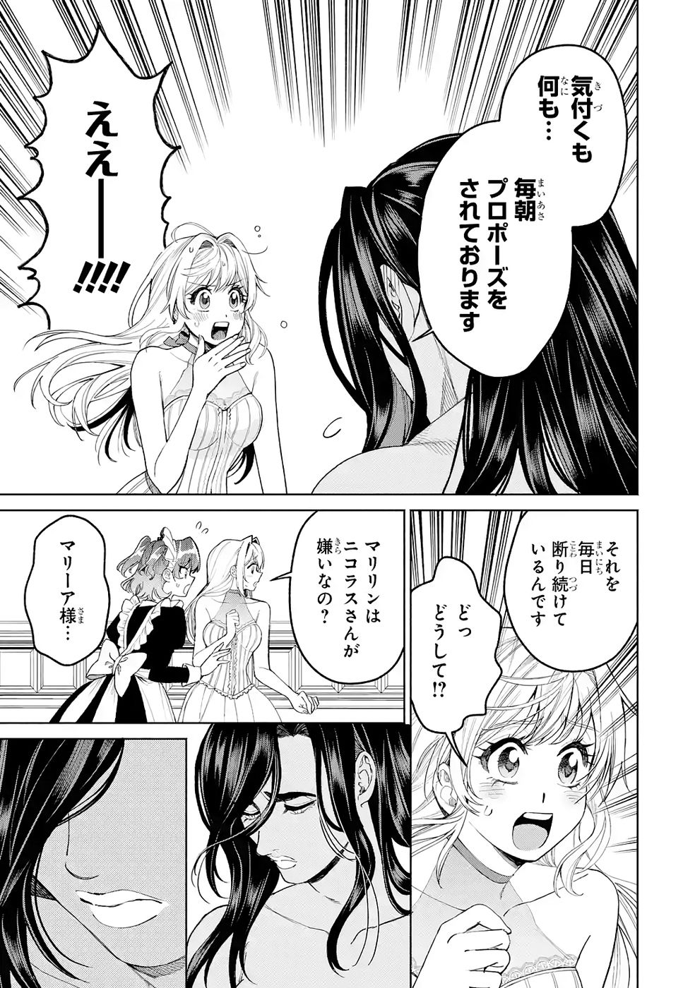 Nigashita Sakana wa Ookikatta ga Tsuriageta Sakana ga Ookisugita Ken Chapter 37 35ページ