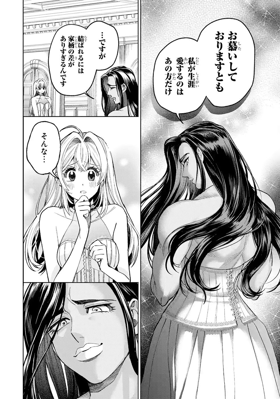 Nigashita Sakana wa Ookikatta ga Tsuriageta Sakana ga Ookisugita Ken Chapter 37 36ページ