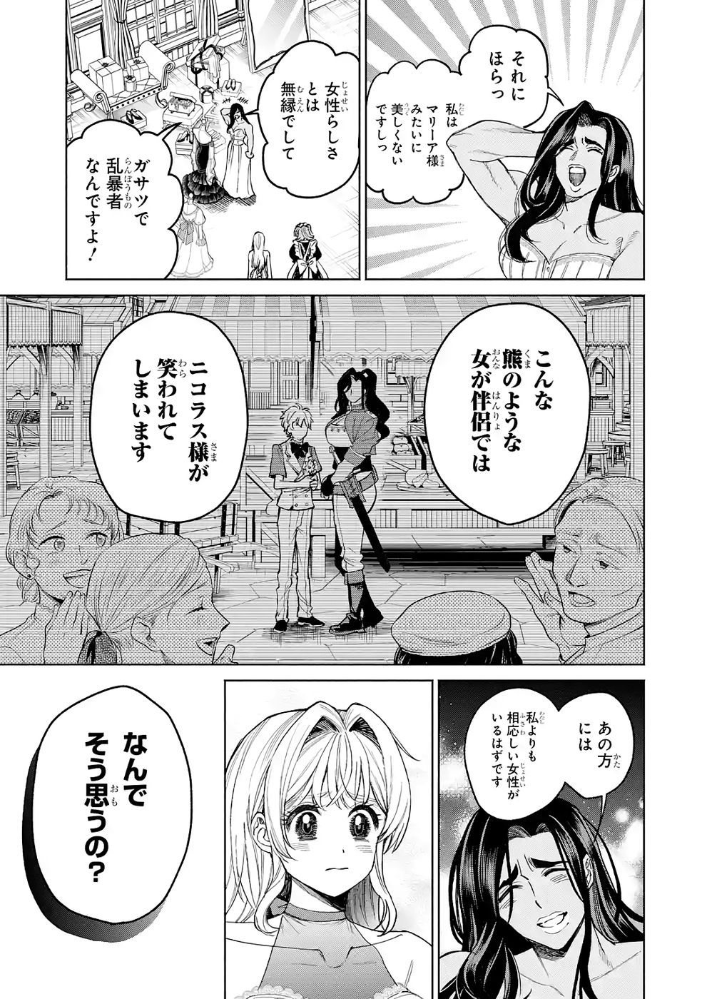 Nigashita Sakana wa Ookikatta ga Tsuriageta Sakana ga Ookisugita Ken Chapter 37 37ページ