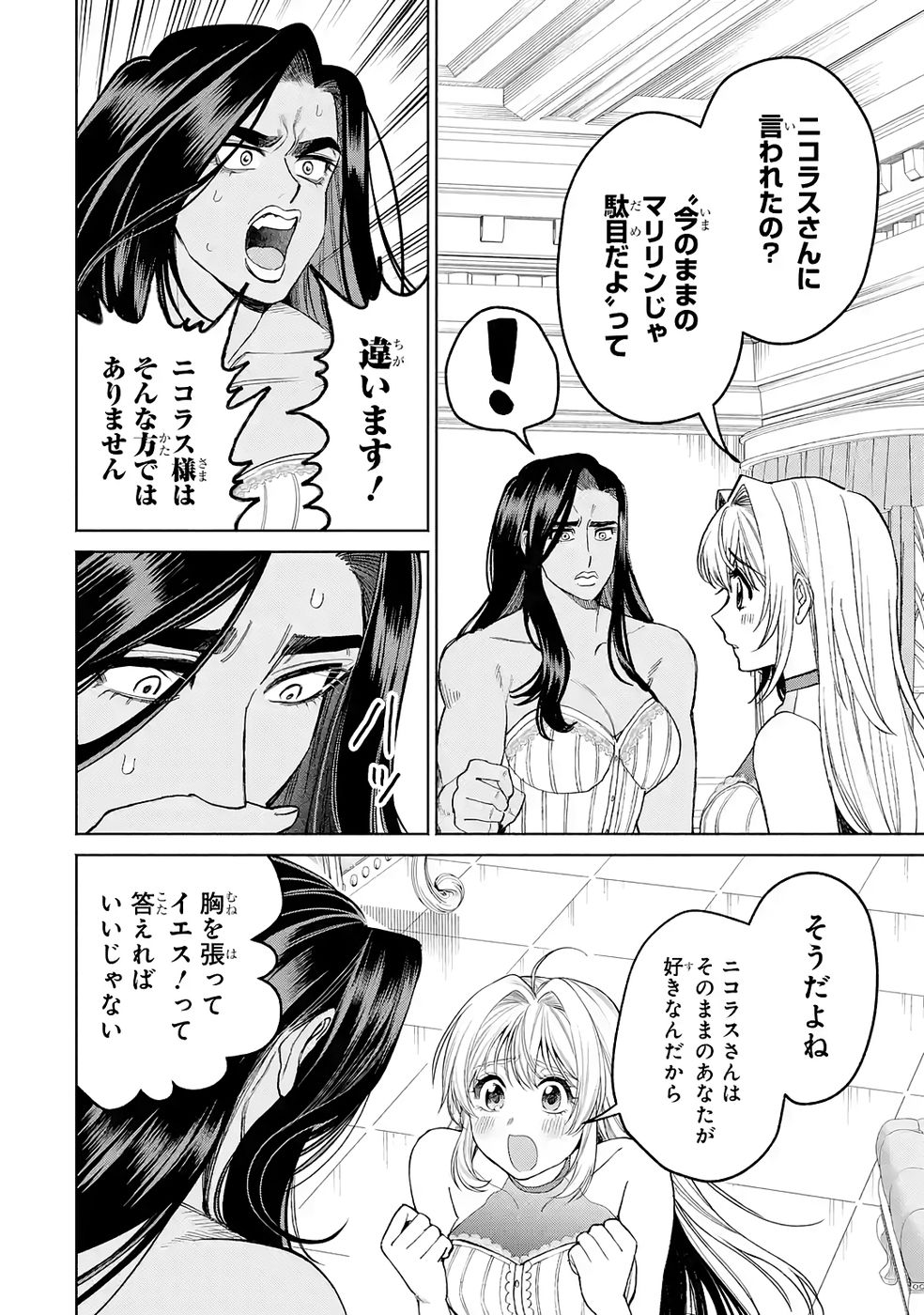 Nigashita Sakana wa Ookikatta ga Tsuriageta Sakana ga Ookisugita Ken Chapter 37 38ページ