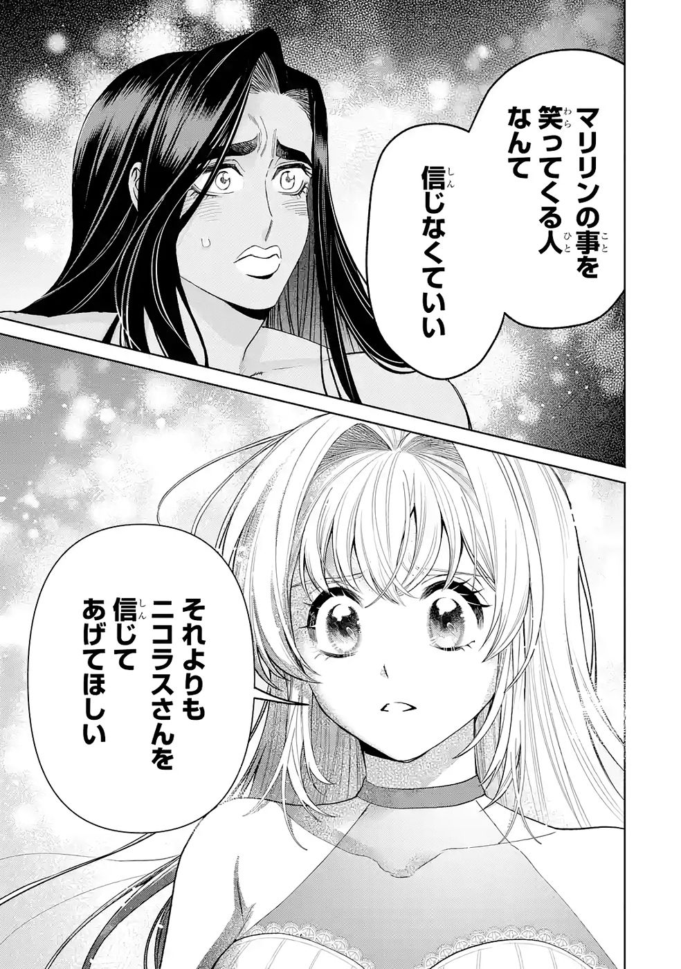 Nigashita Sakana wa Ookikatta ga Tsuriageta Sakana ga Ookisugita Ken Chapter 37 39ページ