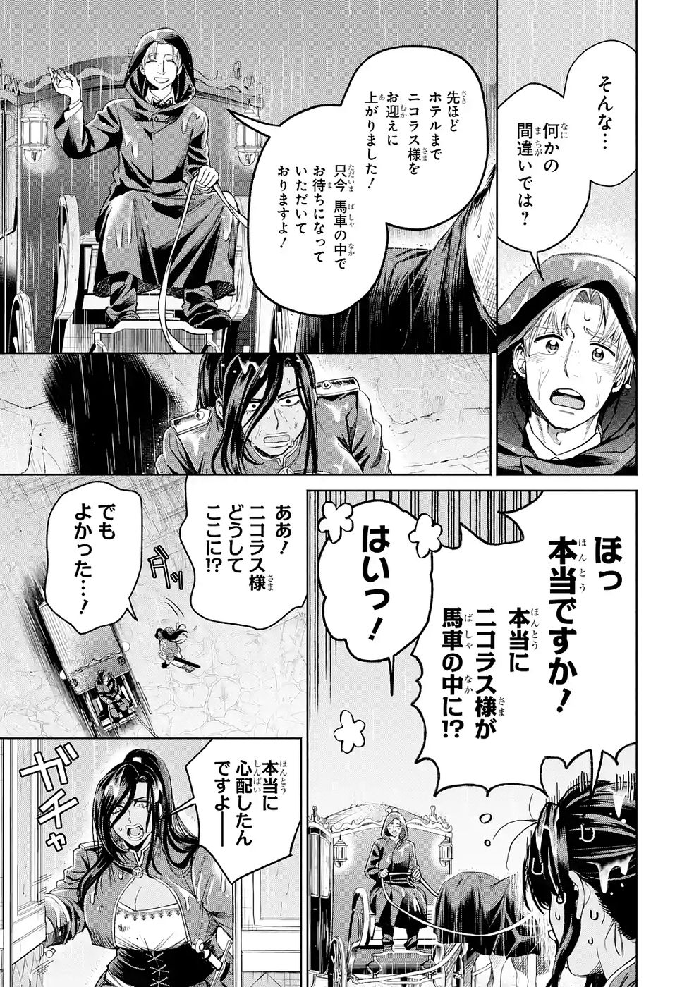 Nigashita Sakana wa Ookikatta ga Tsuriageta Sakana ga Ookisugita Ken Chapter 37 5ページ