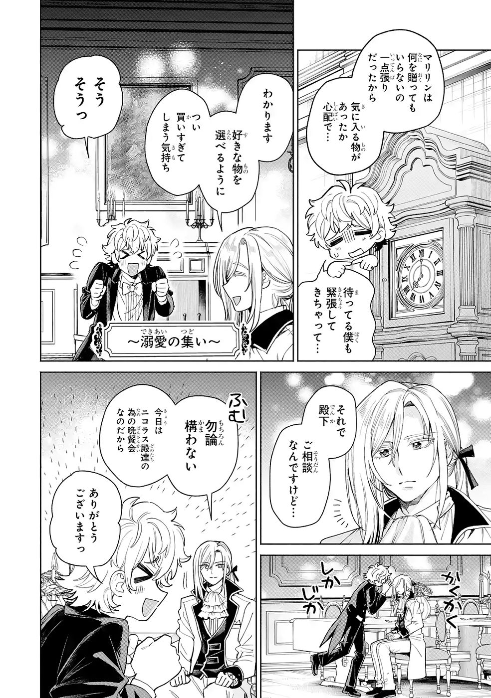 Nigashita Sakana wa Ookikatta ga Tsuriageta Sakana ga Ookisugita Ken Chapter 37 42ページ