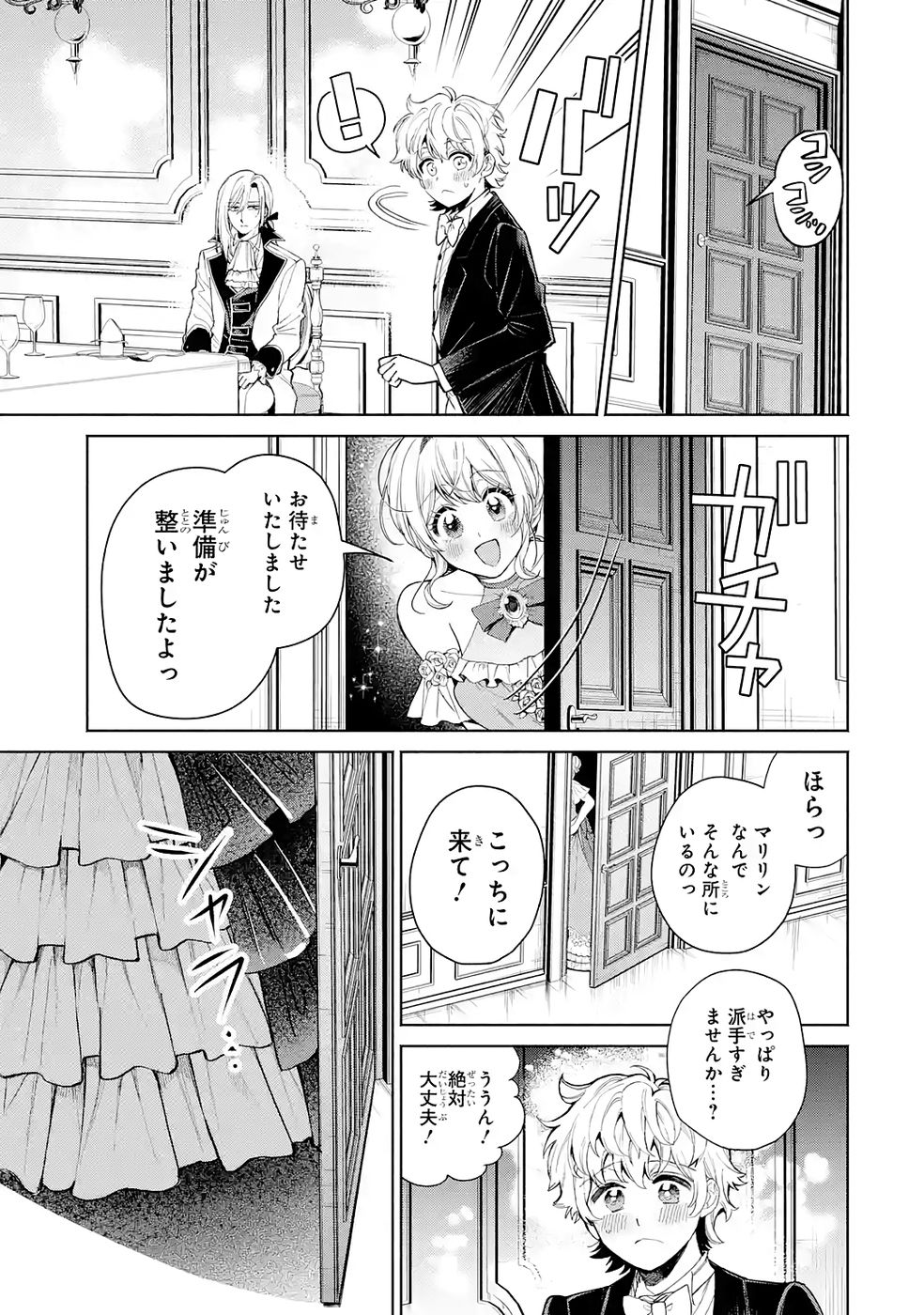 Nigashita Sakana wa Ookikatta ga Tsuriageta Sakana ga Ookisugita Ken Chapter 37 43ページ