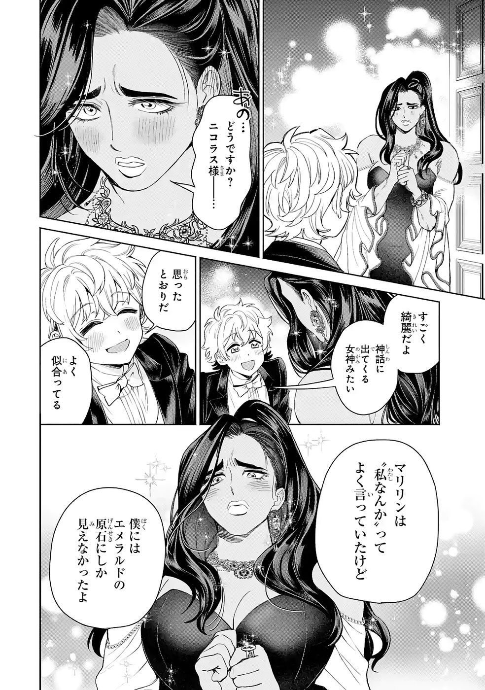 Nigashita Sakana wa Ookikatta ga Tsuriageta Sakana ga Ookisugita Ken Chapter 37 46ページ