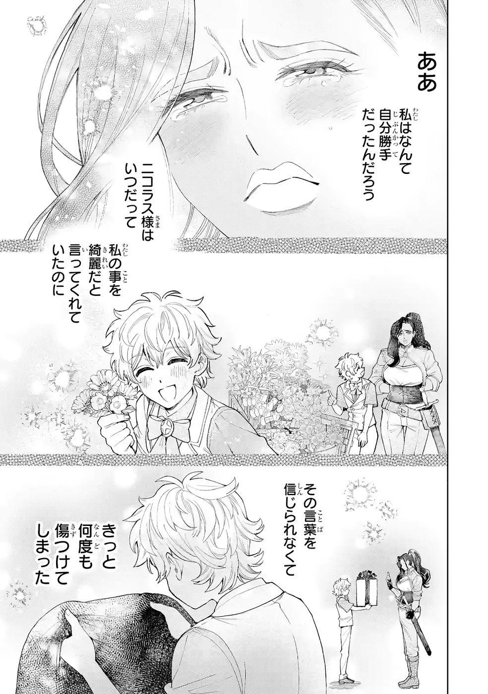 Nigashita Sakana wa Ookikatta ga Tsuriageta Sakana ga Ookisugita Ken Chapter 37 47ページ