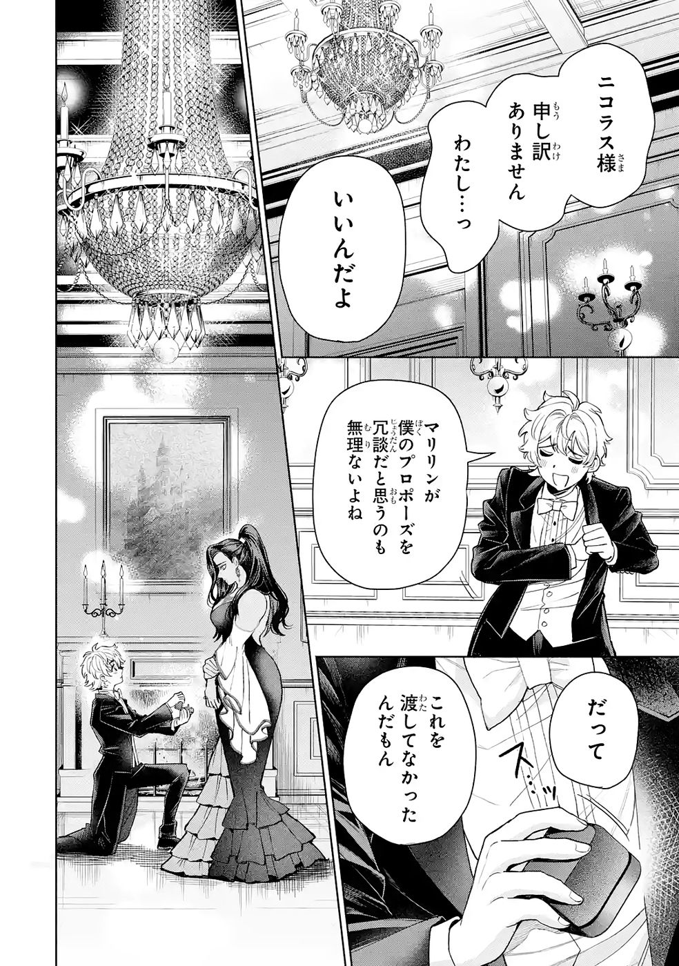 Nigashita Sakana wa Ookikatta ga Tsuriageta Sakana ga Ookisugita Ken Chapter 37 48ページ