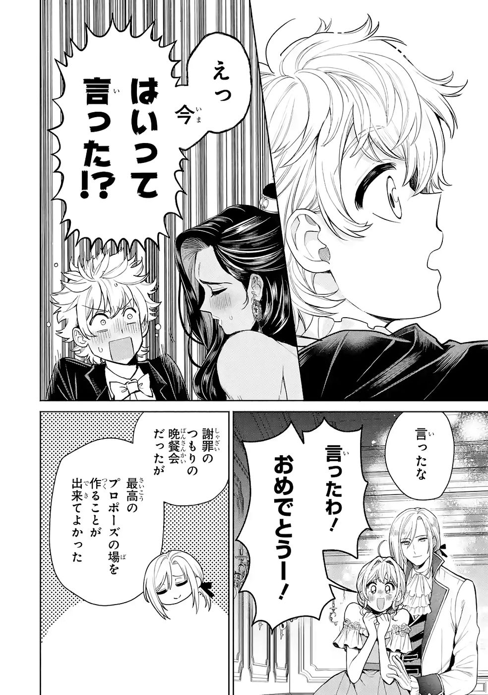 Nigashita Sakana wa Ookikatta ga Tsuriageta Sakana ga Ookisugita Ken Chapter 37 50ページ