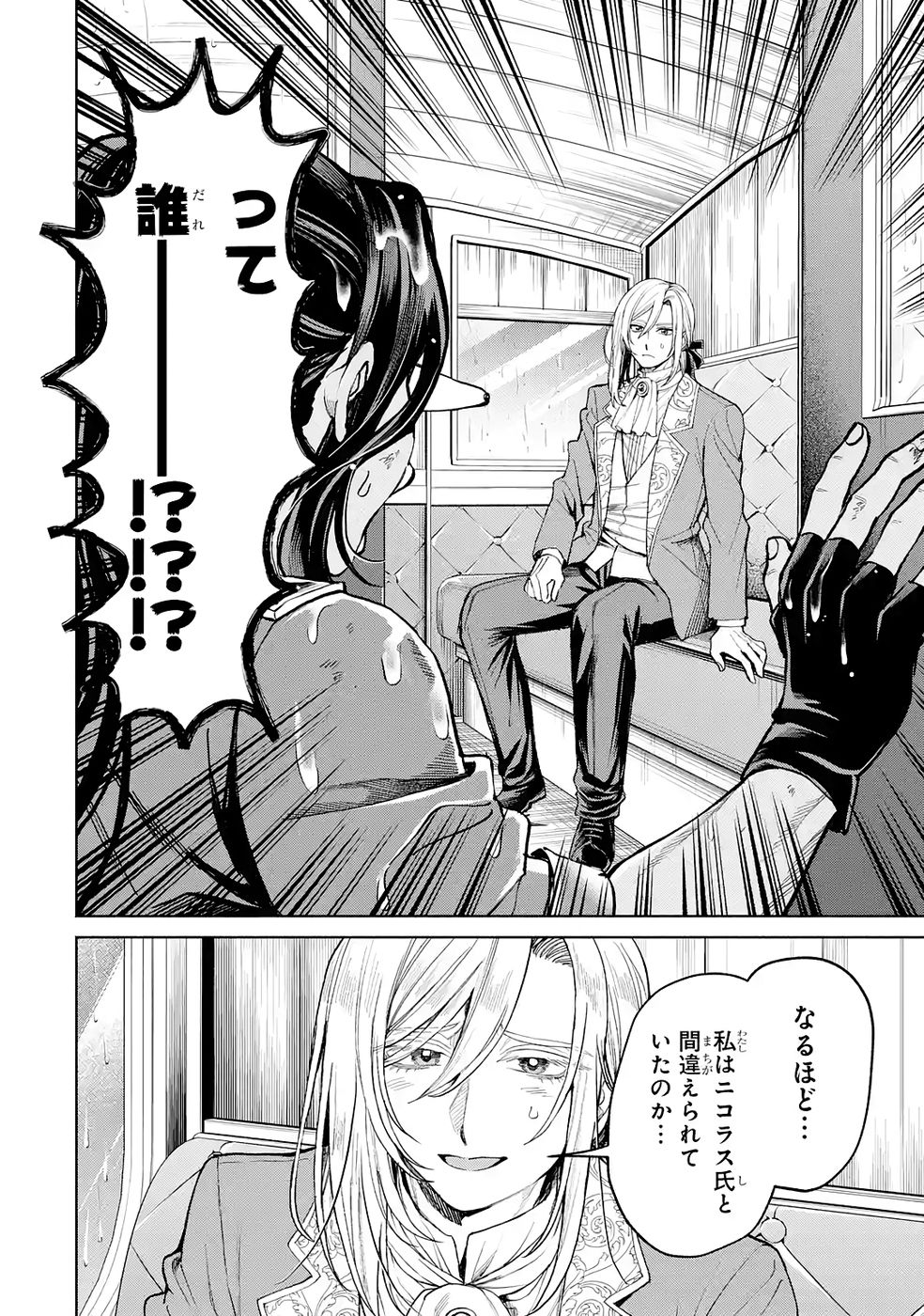 Nigashita Sakana wa Ookikatta ga Tsuriageta Sakana ga Ookisugita Ken Chapter 37 6ページ