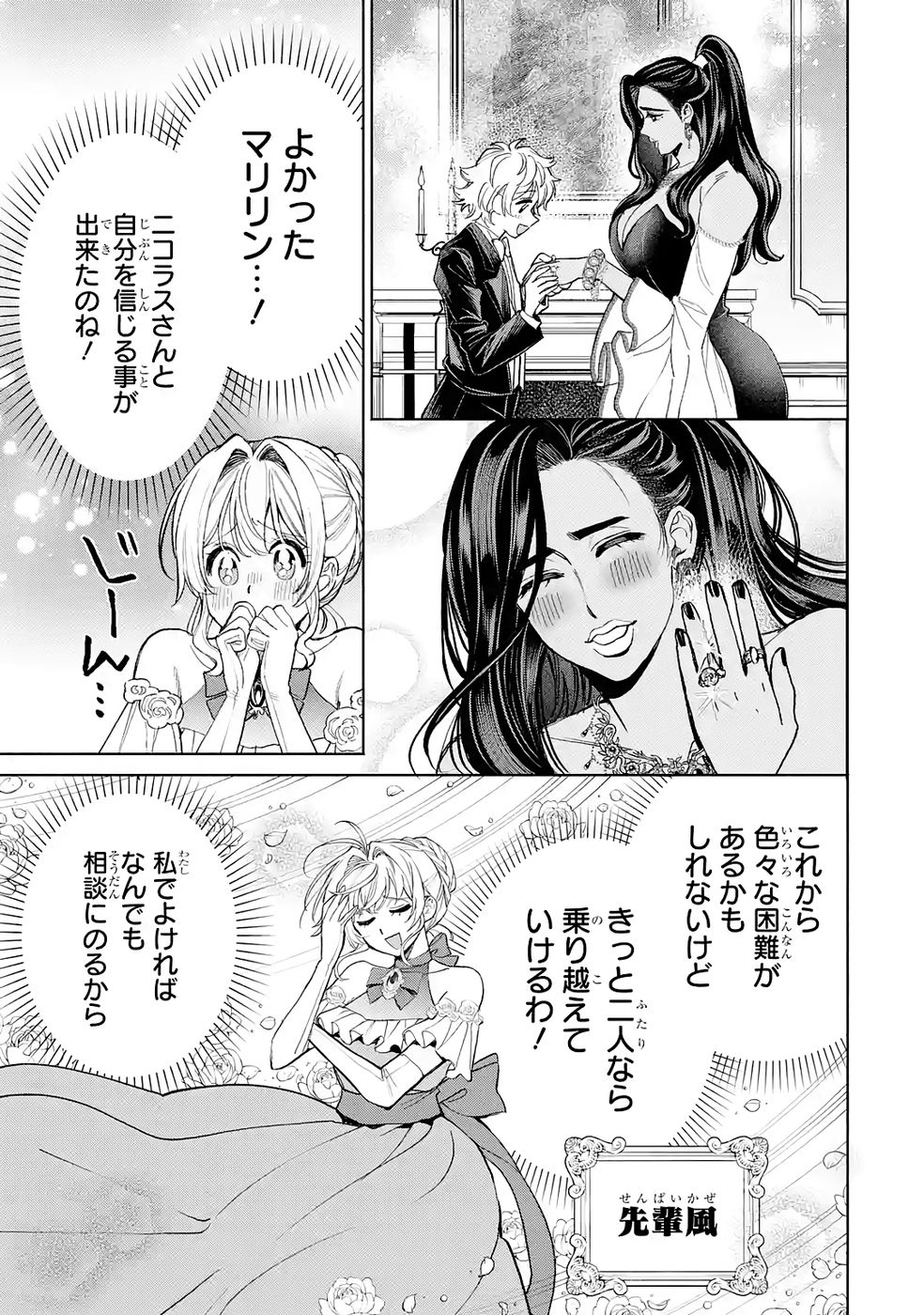 Nigashita Sakana wa Ookikatta ga Tsuriageta Sakana ga Ookisugita Ken Chapter 37 51ページ