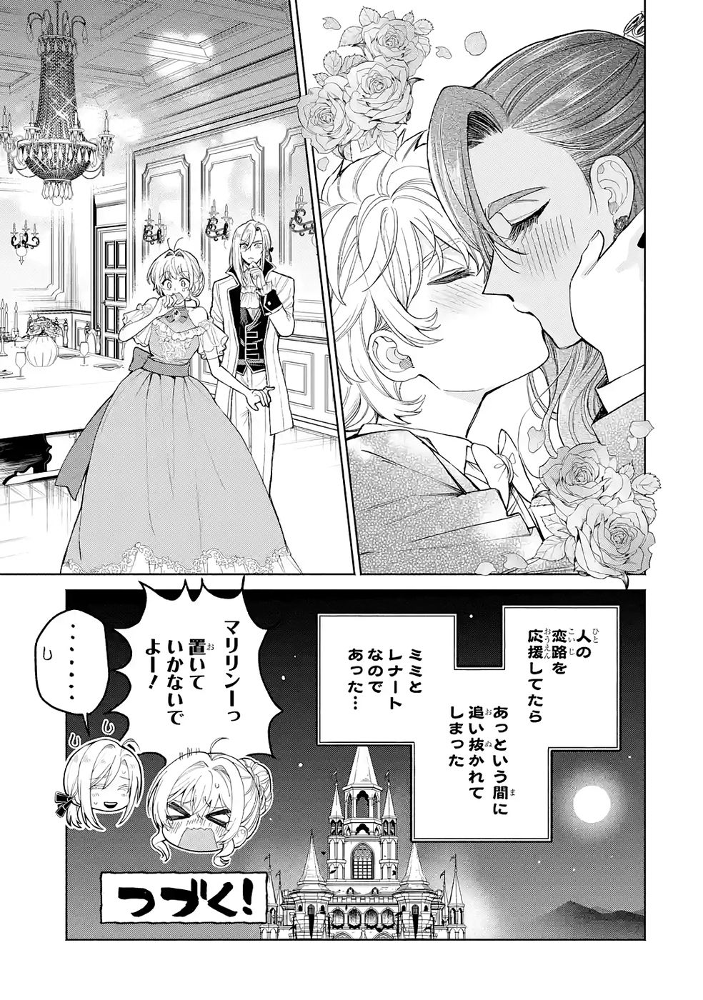 Nigashita Sakana wa Ookikatta ga Tsuriageta Sakana ga Ookisugita Ken Chapter 37 53ページ