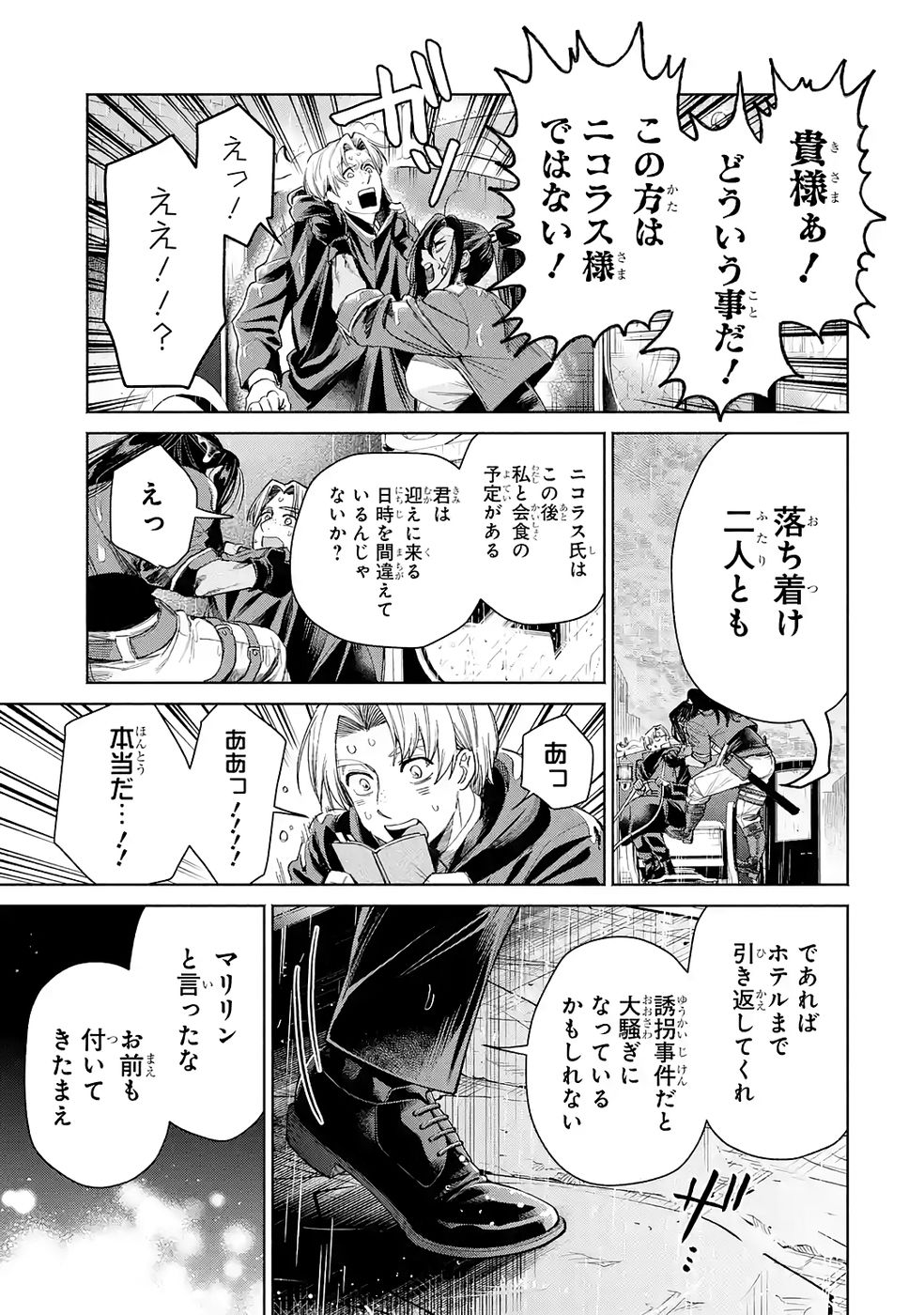 Nigashita Sakana wa Ookikatta ga Tsuriageta Sakana ga Ookisugita Ken Chapter 37 7ページ