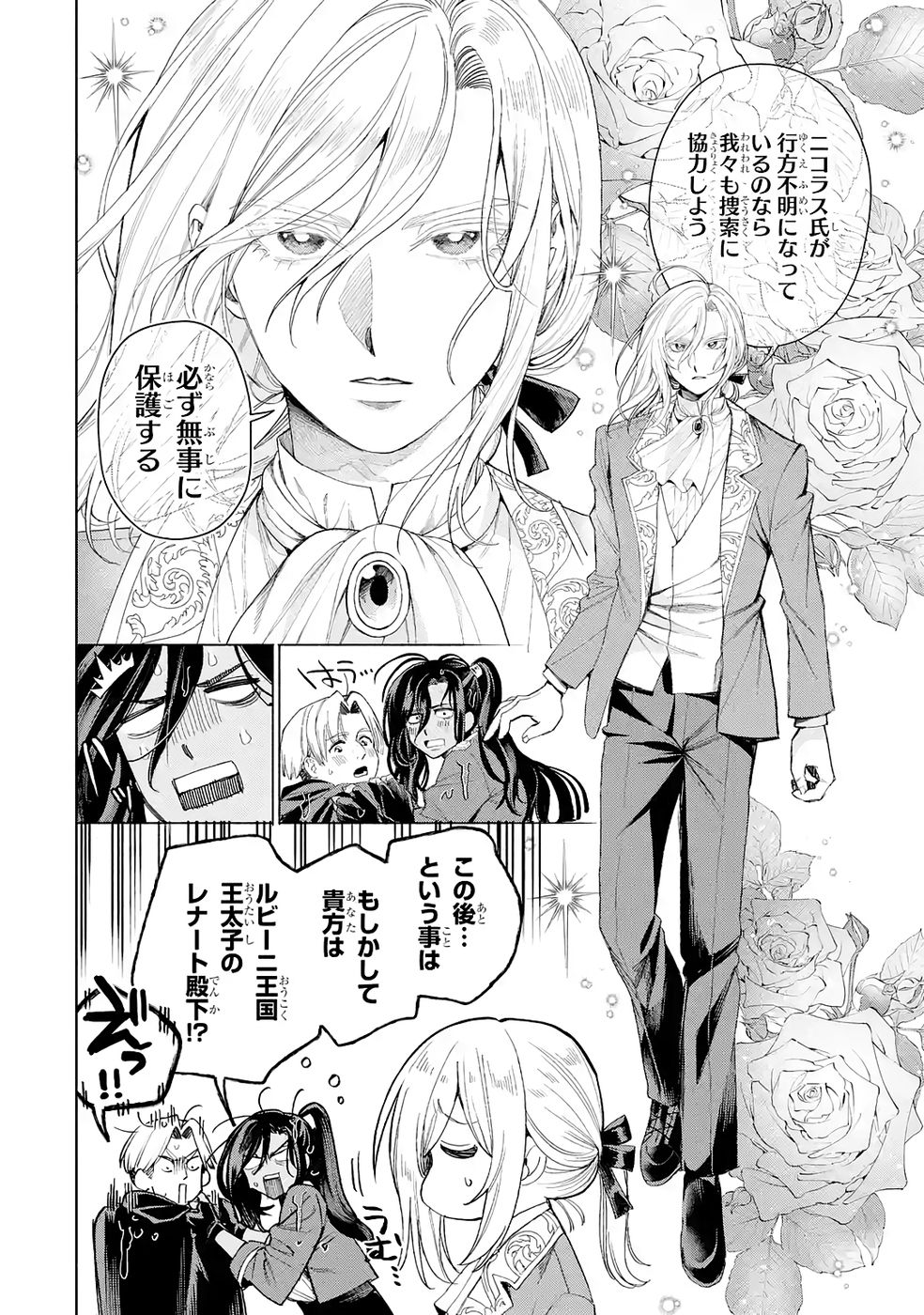 Nigashita Sakana wa Ookikatta ga Tsuriageta Sakana ga Ookisugita Ken Chapter 37 8ページ