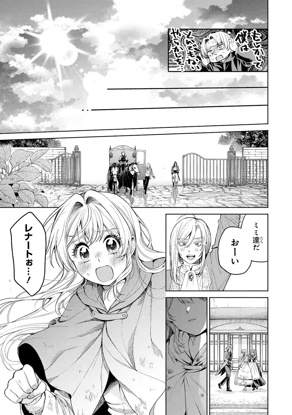 Nigashita Sakana wa Ookikatta ga Tsuriageta Sakana ga Ookisugita Ken Chapter 37 9ページ