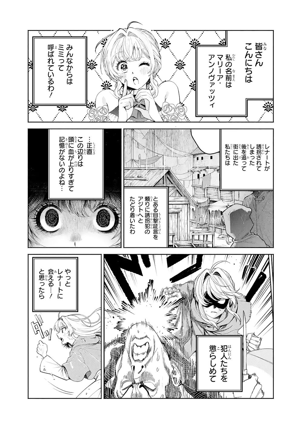 Nigashita Sakana wa Ookikatta ga Tsuriageta Sakana ga Ookisugita Ken Chapter 38 1ページ