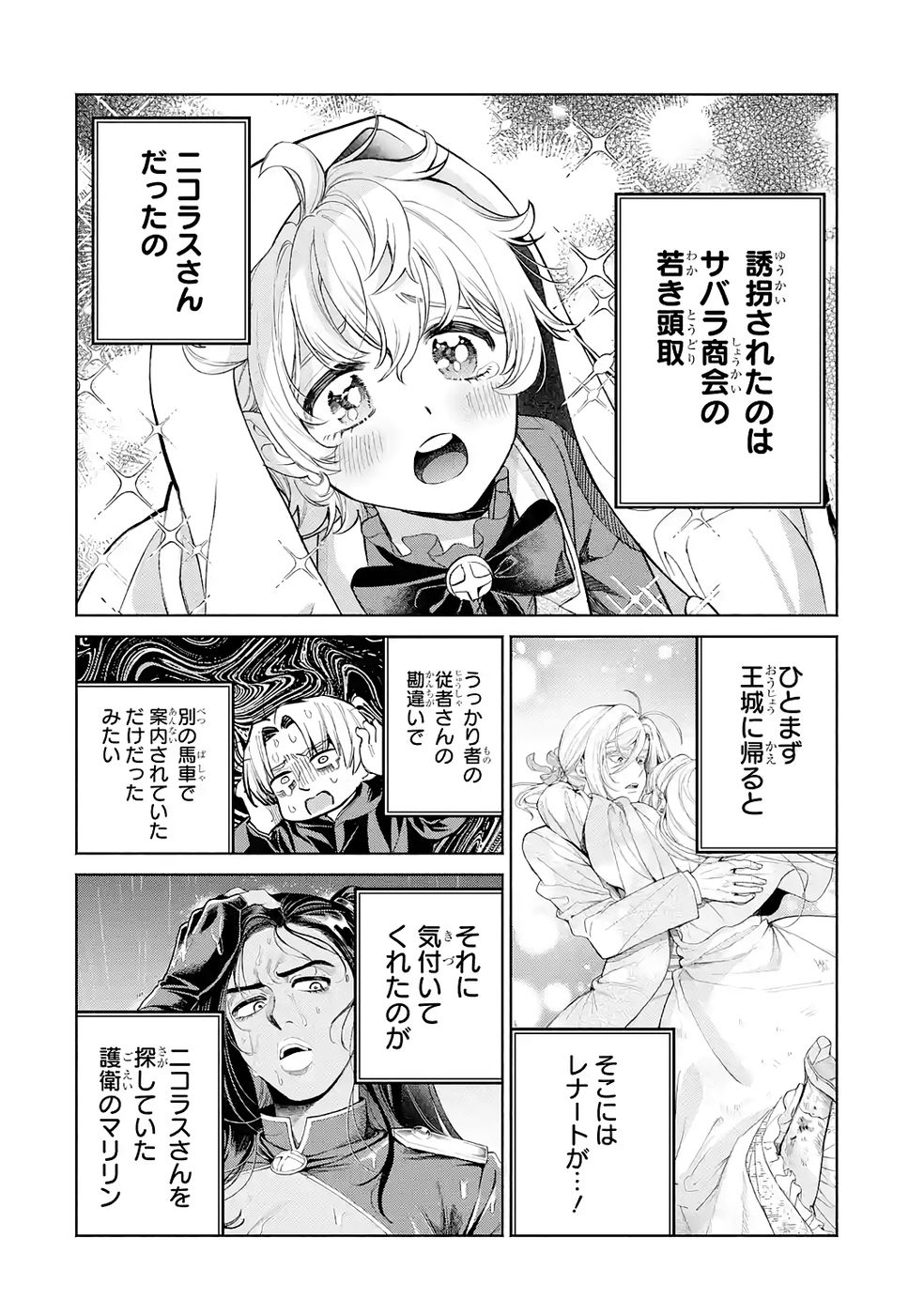 Nigashita Sakana wa Ookikatta ga Tsuriageta Sakana ga Ookisugita Ken Chapter 38 2ページ