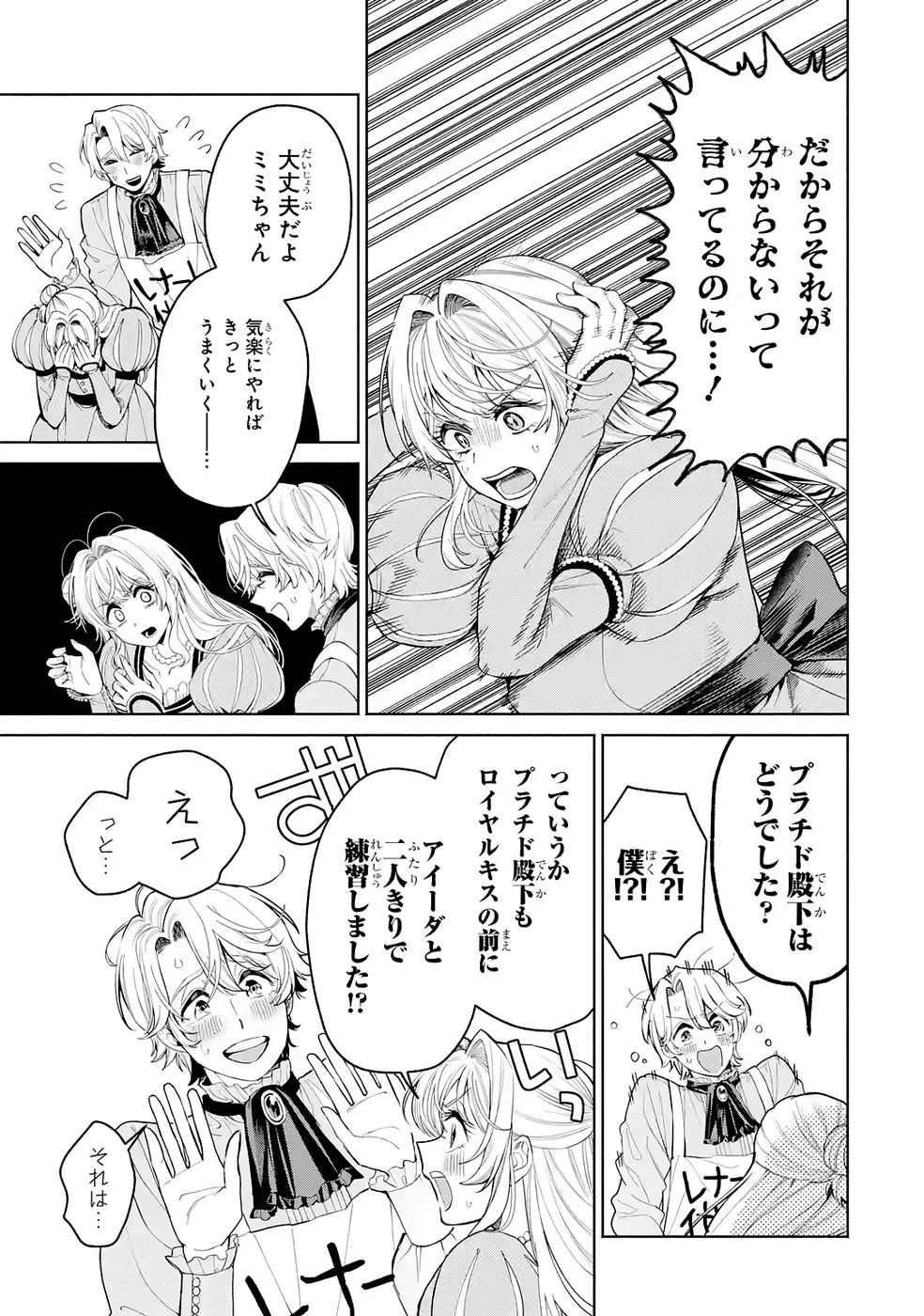 Nigashita Sakana wa Ookikatta ga Tsuriageta Sakana ga Ookisugita Ken Chapter 38 11ページ