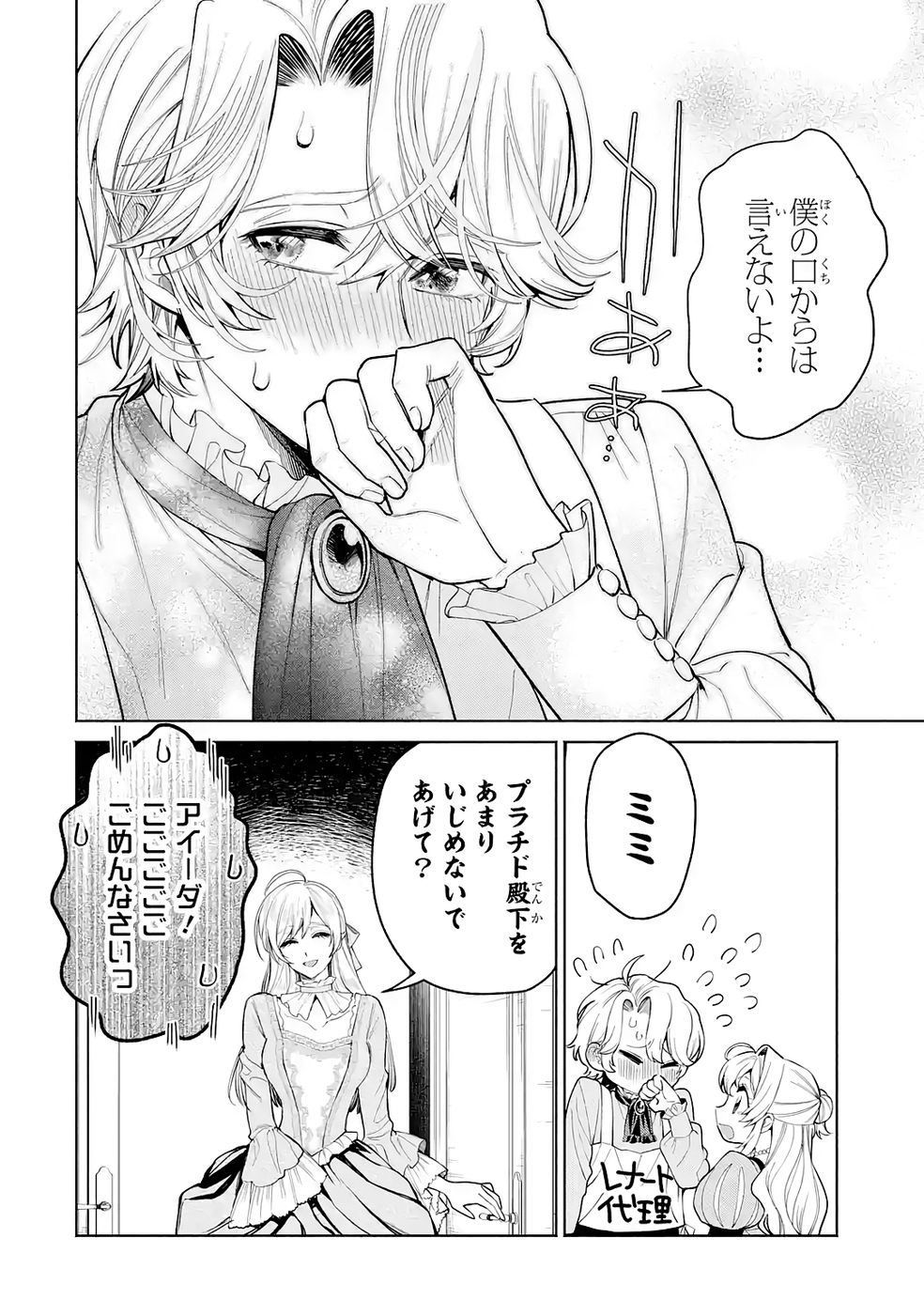 Nigashita Sakana wa Ookikatta ga Tsuriageta Sakana ga Ookisugita Ken Chapter 38 12ページ