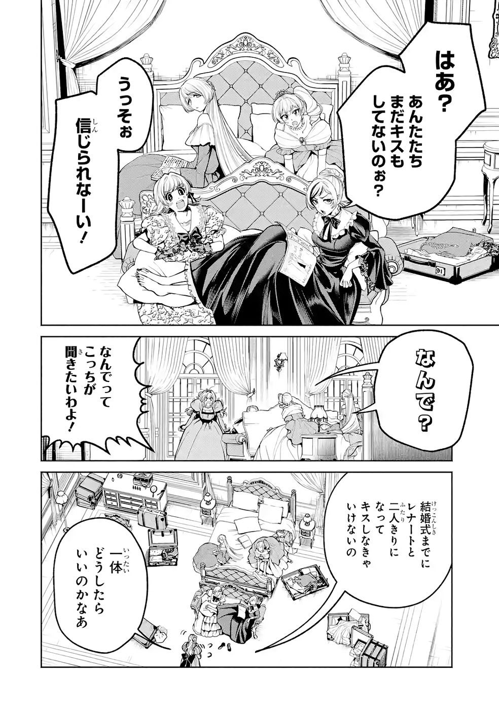 Nigashita Sakana wa Ookikatta ga Tsuriageta Sakana ga Ookisugita Ken Chapter 38 14ページ