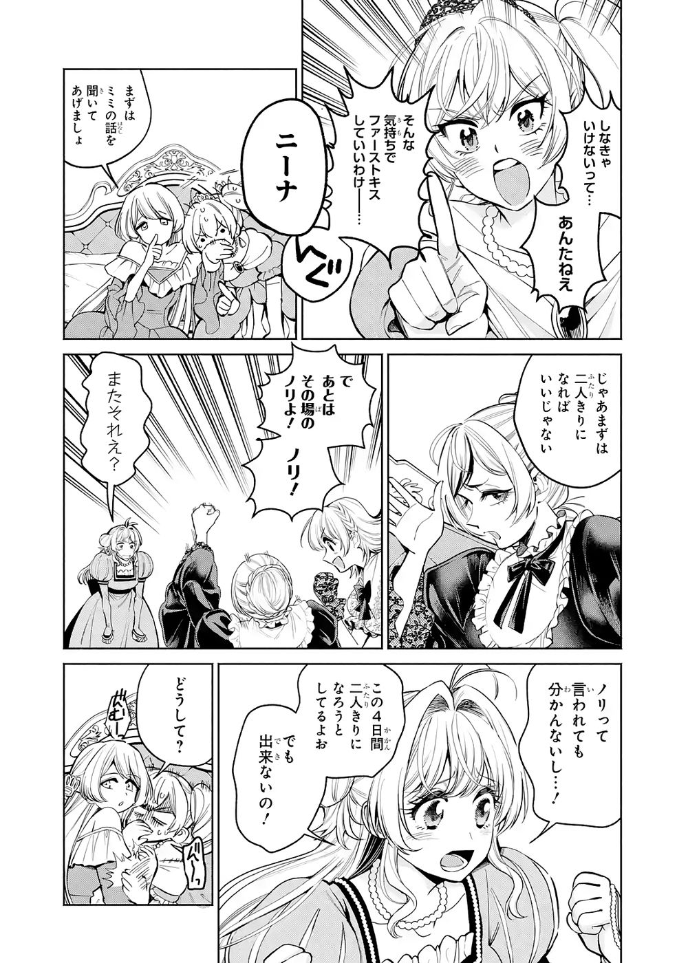Nigashita Sakana wa Ookikatta ga Tsuriageta Sakana ga Ookisugita Ken Chapter 38 15ページ