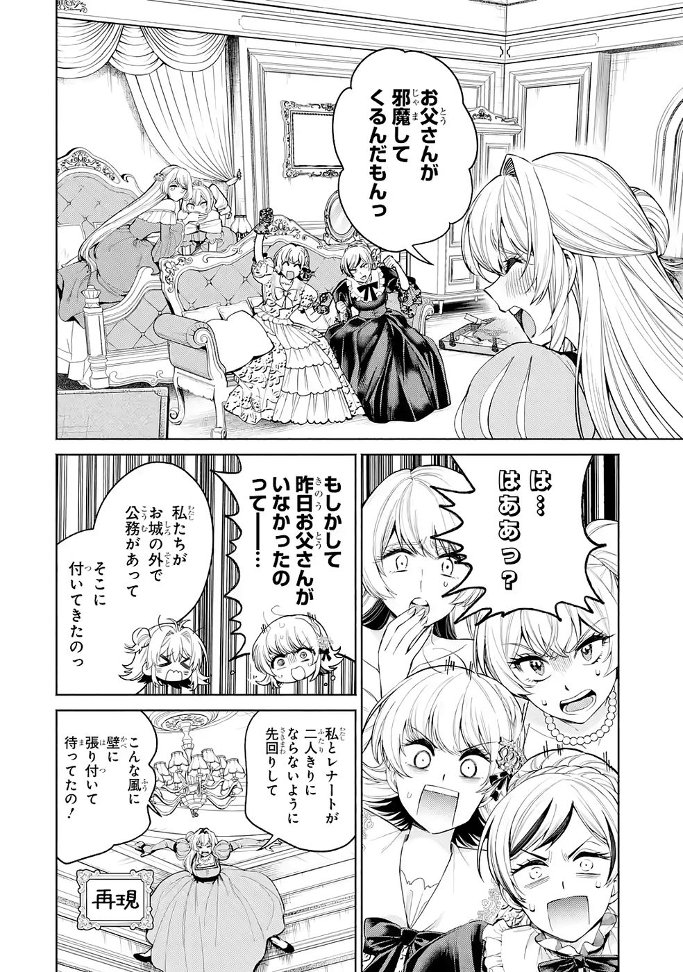 Nigashita Sakana wa Ookikatta ga Tsuriageta Sakana ga Ookisugita Ken Chapter 38 16ページ