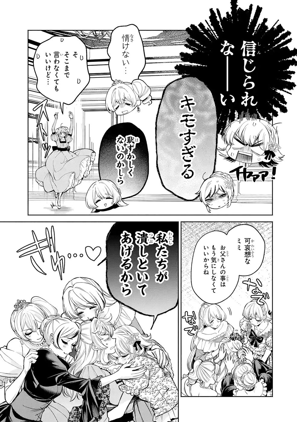 Nigashita Sakana wa Ookikatta ga Tsuriageta Sakana ga Ookisugita Ken Chapter 38 17ページ