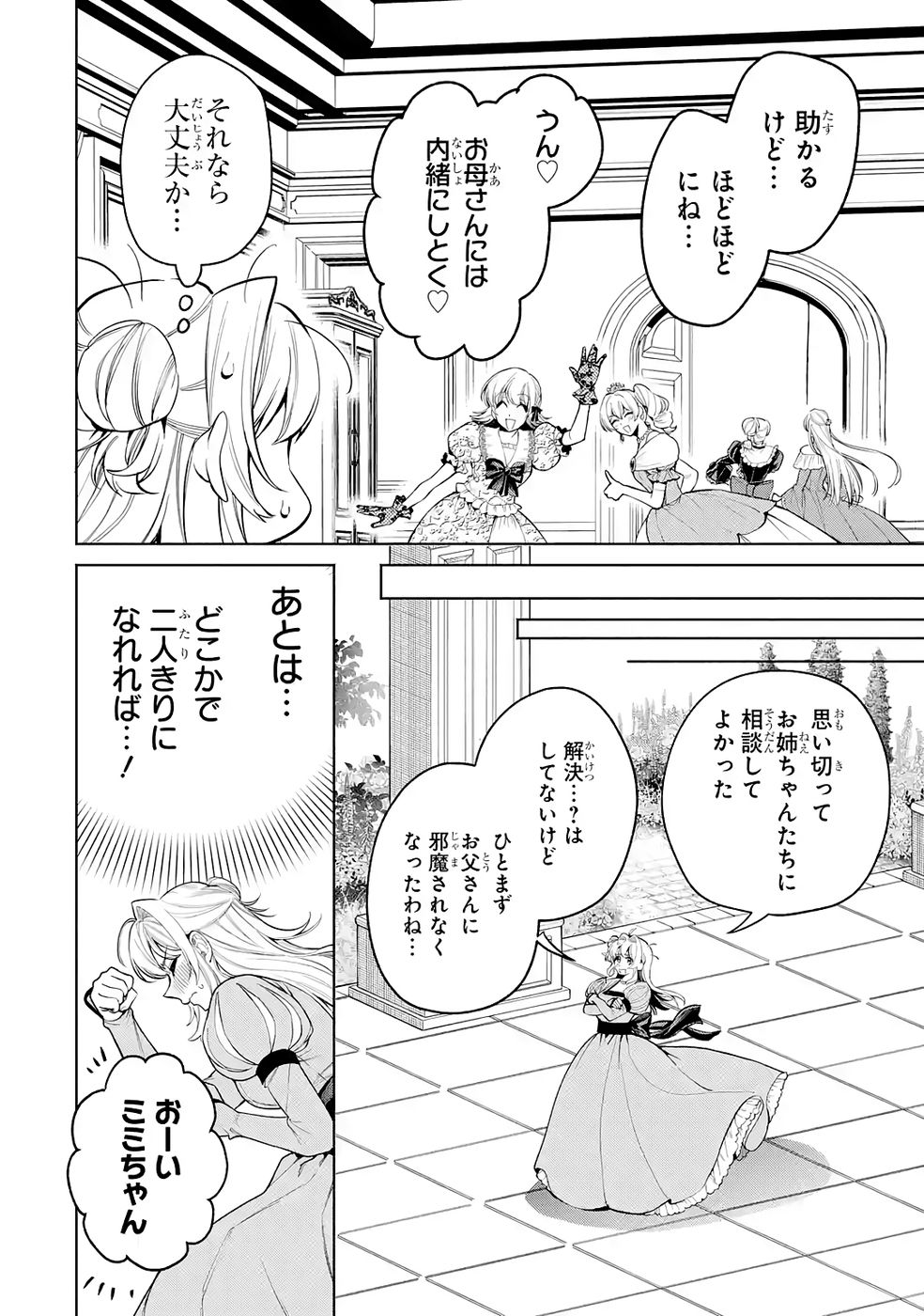 Nigashita Sakana wa Ookikatta ga Tsuriageta Sakana ga Ookisugita Ken Chapter 38 18ページ