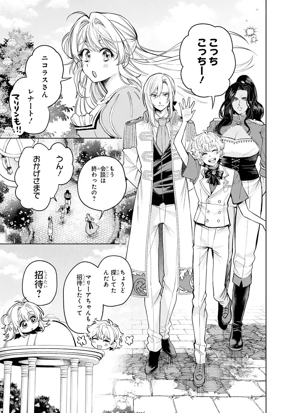 Nigashita Sakana wa Ookikatta ga Tsuriageta Sakana ga Ookisugita Ken Chapter 38 19ページ