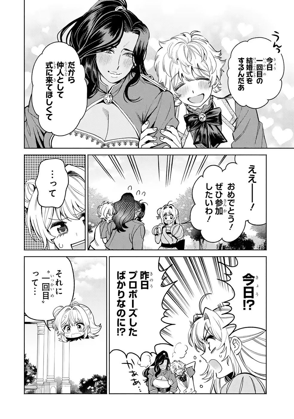 Nigashita Sakana wa Ookikatta ga Tsuriageta Sakana ga Ookisugita Ken Chapter 38 20ページ