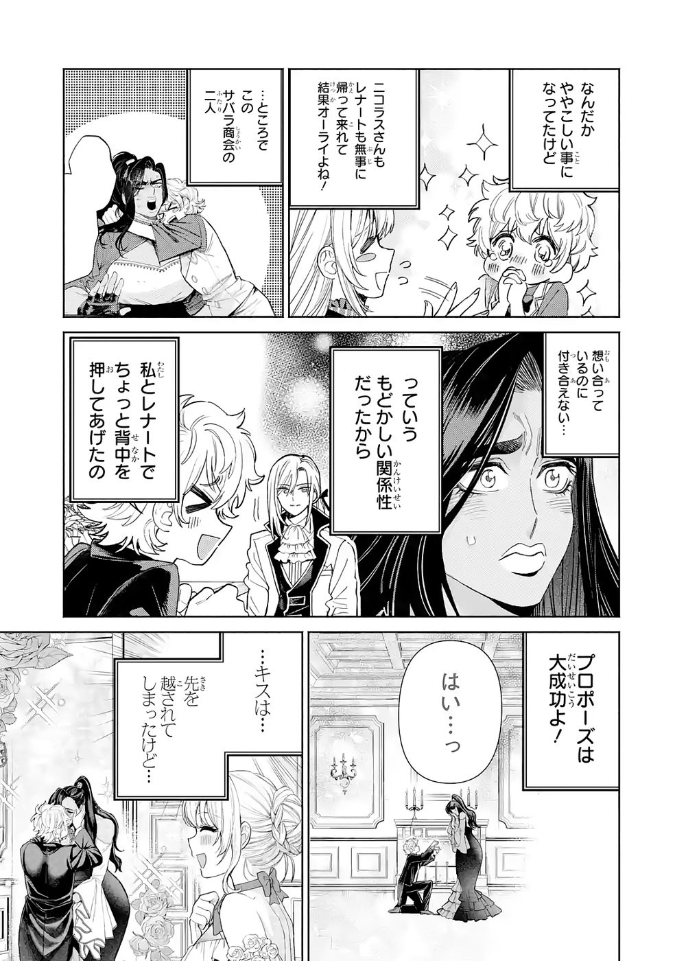Nigashita Sakana wa Ookikatta ga Tsuriageta Sakana ga Ookisugita Ken Chapter 38 3ページ