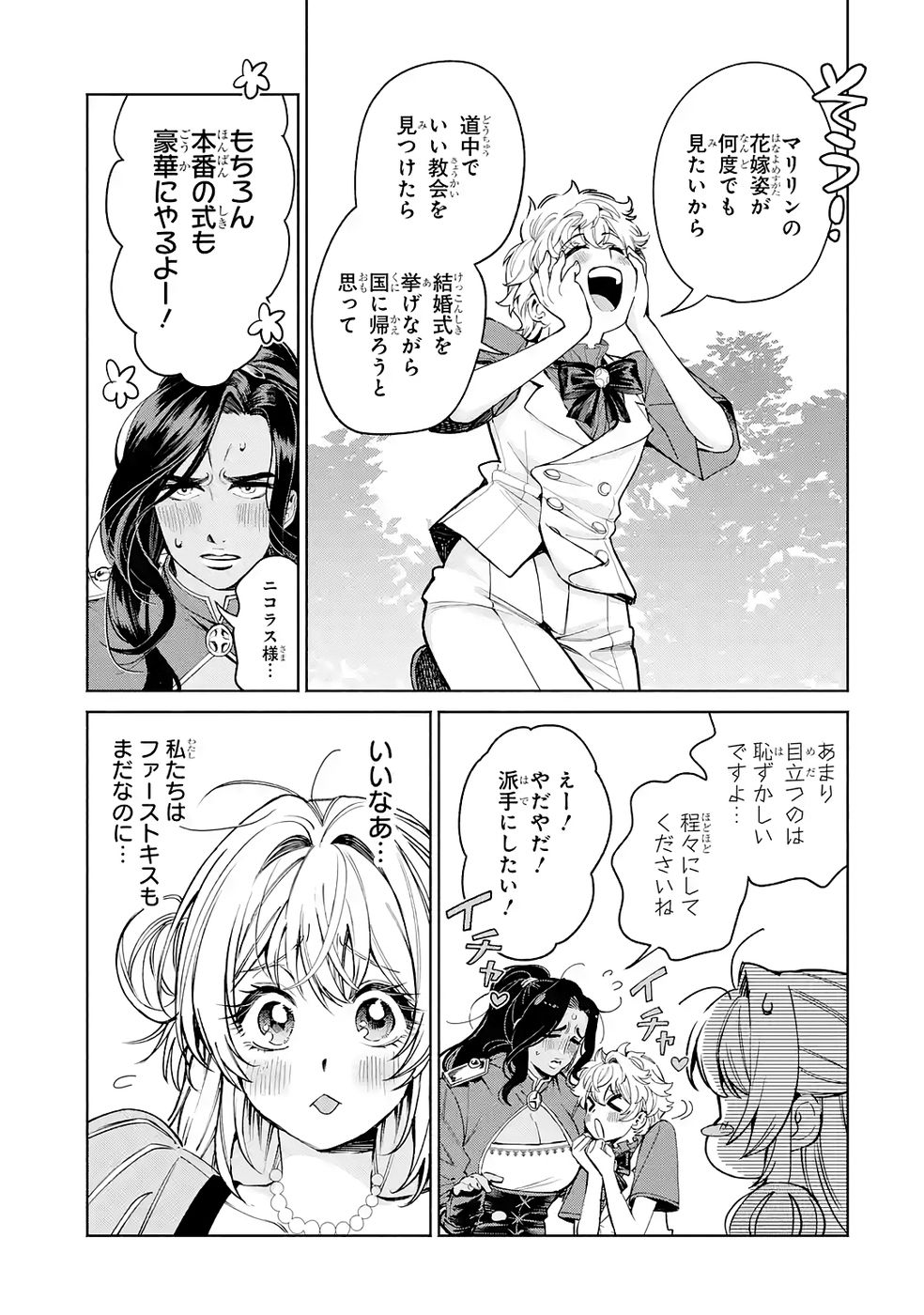 Nigashita Sakana wa Ookikatta ga Tsuriageta Sakana ga Ookisugita Ken Chapter 38 21ページ