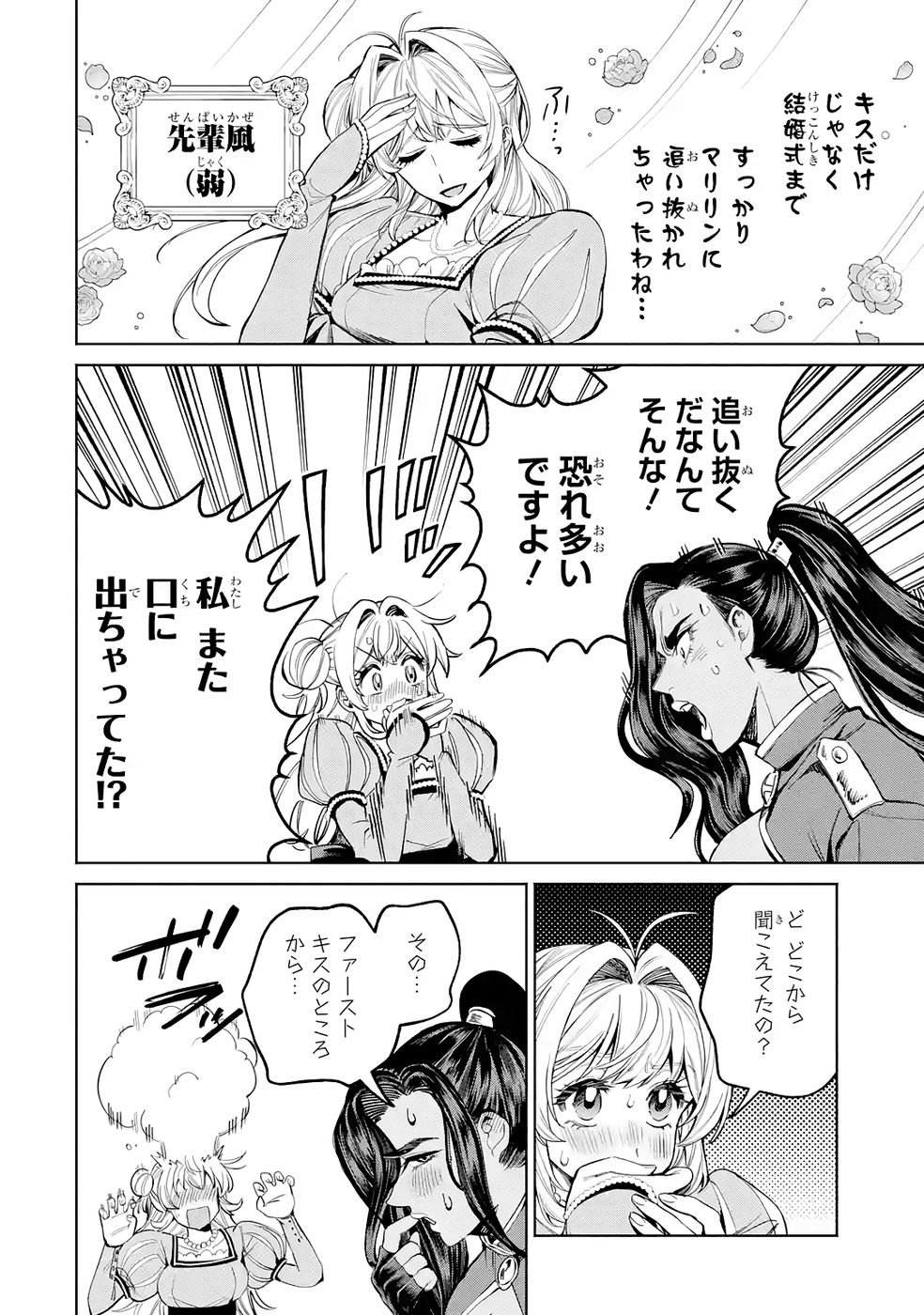 Nigashita Sakana wa Ookikatta ga Tsuriageta Sakana ga Ookisugita Ken Chapter 38 22ページ