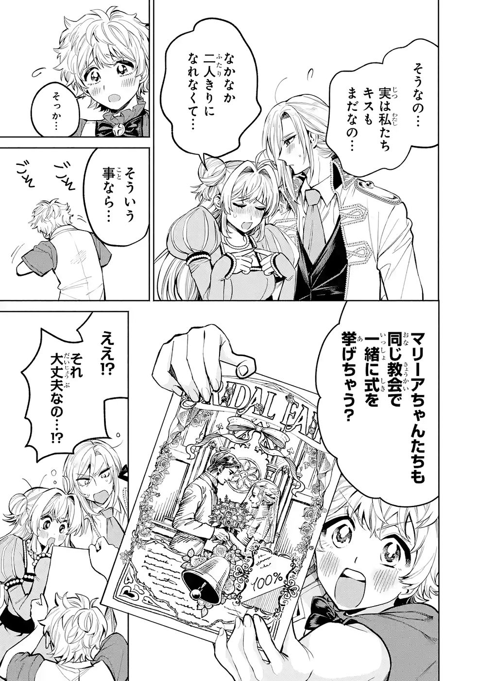 Nigashita Sakana wa Ookikatta ga Tsuriageta Sakana ga Ookisugita Ken Chapter 38 23ページ