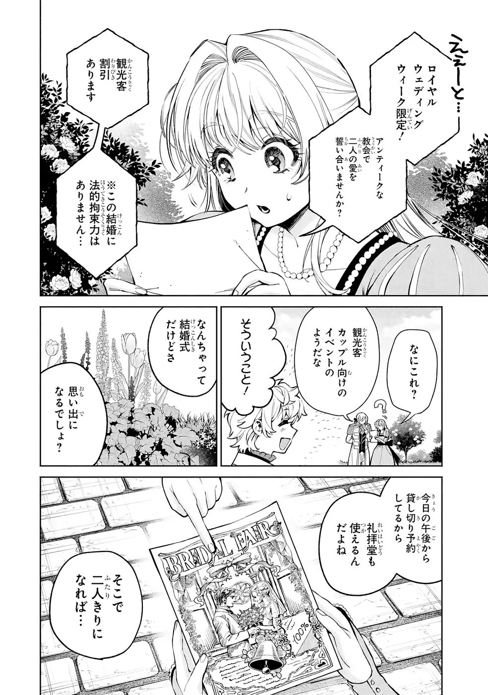 Nigashita Sakana wa Ookikatta ga Tsuriageta Sakana ga Ookisugita Ken Chapter 38 24ページ