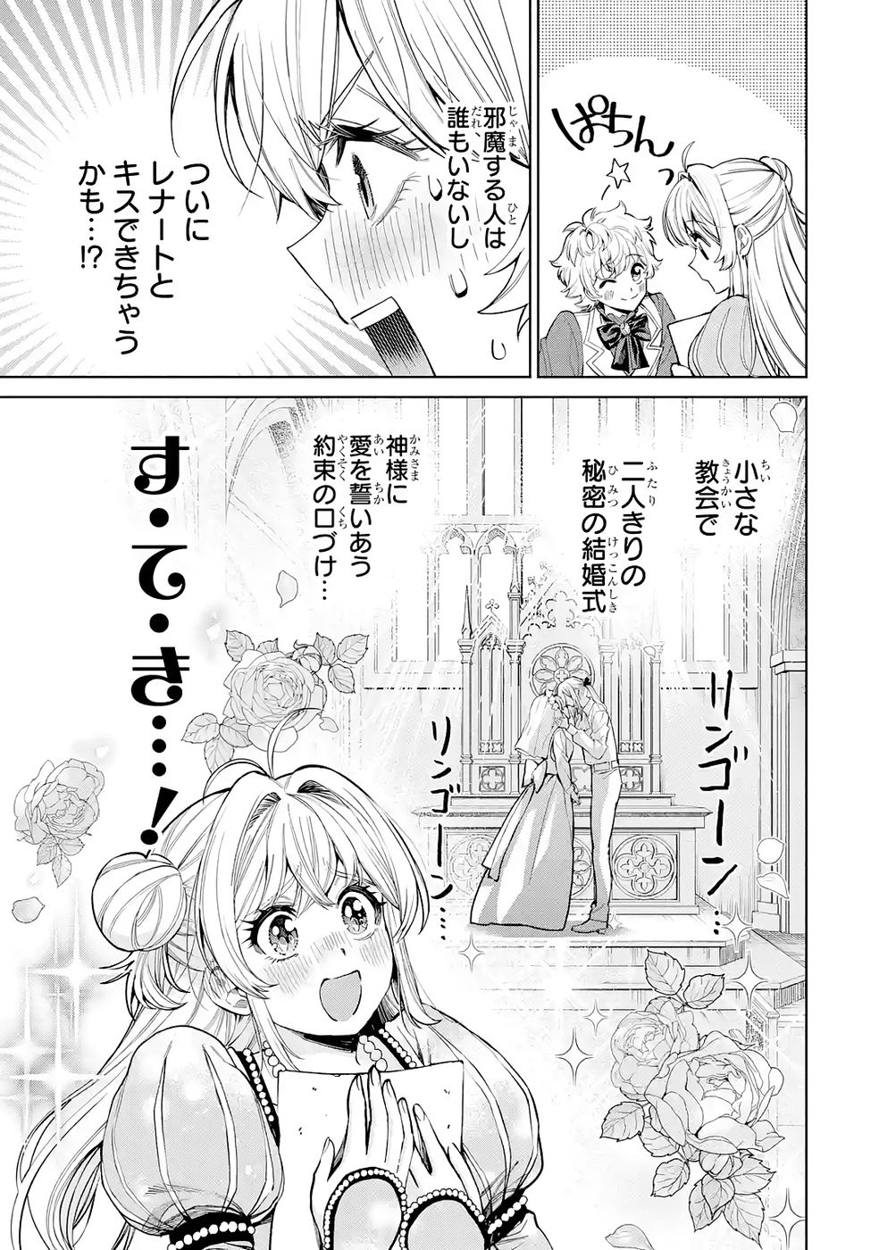 Nigashita Sakana wa Ookikatta ga Tsuriageta Sakana ga Ookisugita Ken Chapter 38 25ページ