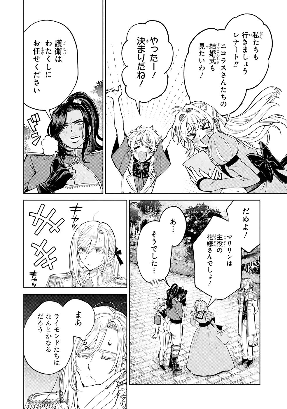 Nigashita Sakana wa Ookikatta ga Tsuriageta Sakana ga Ookisugita Ken Chapter 38 26ページ