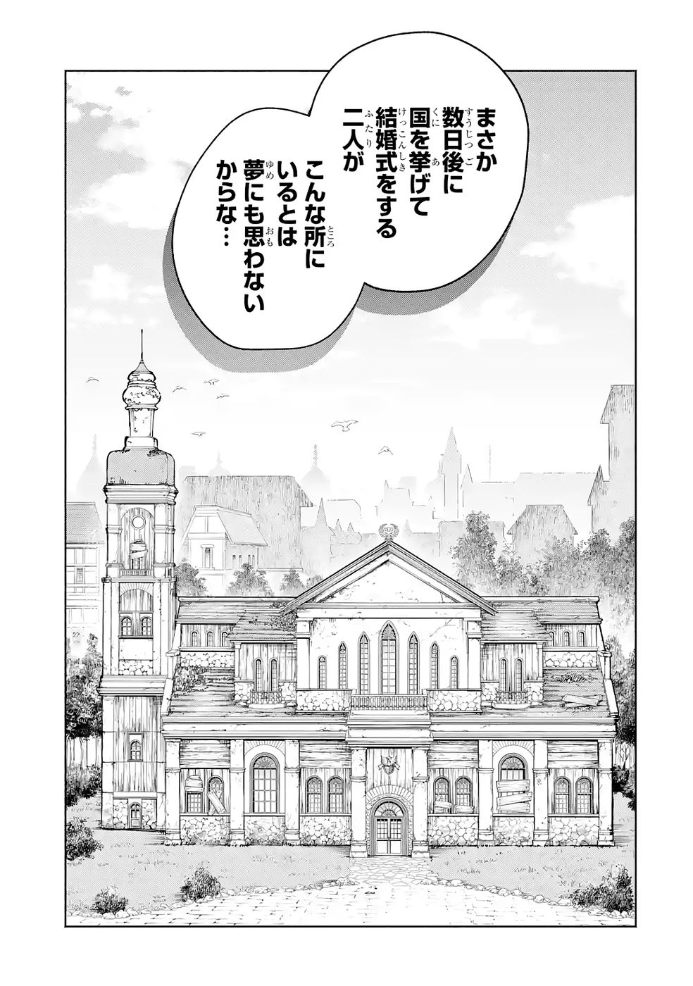 Nigashita Sakana wa Ookikatta ga Tsuriageta Sakana ga Ookisugita Ken Chapter 38 27ページ