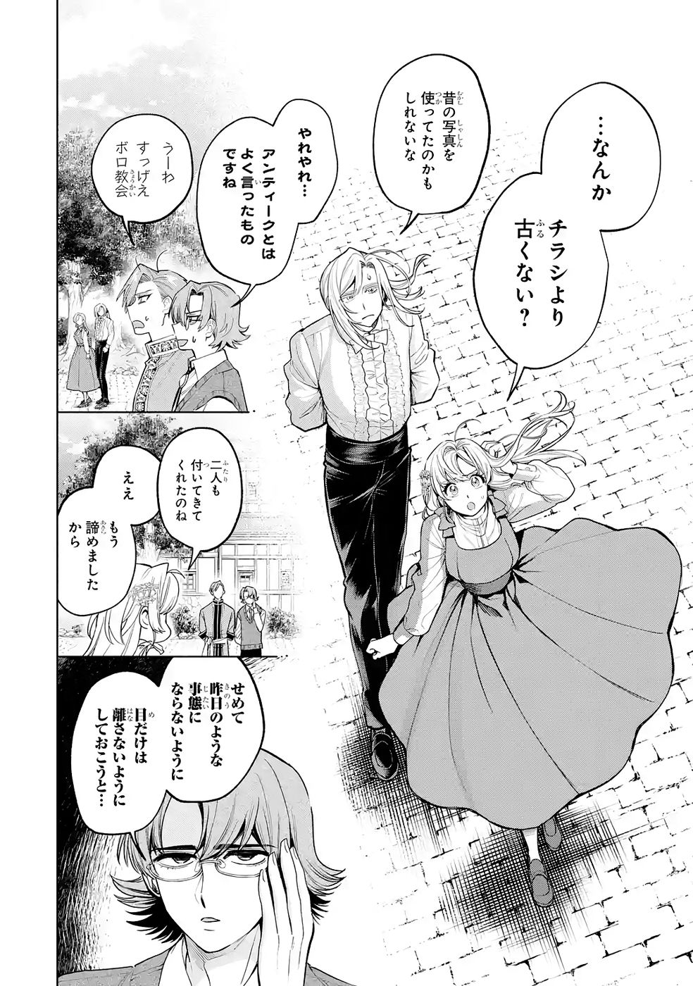 Nigashita Sakana wa Ookikatta ga Tsuriageta Sakana ga Ookisugita Ken Chapter 38 28ページ