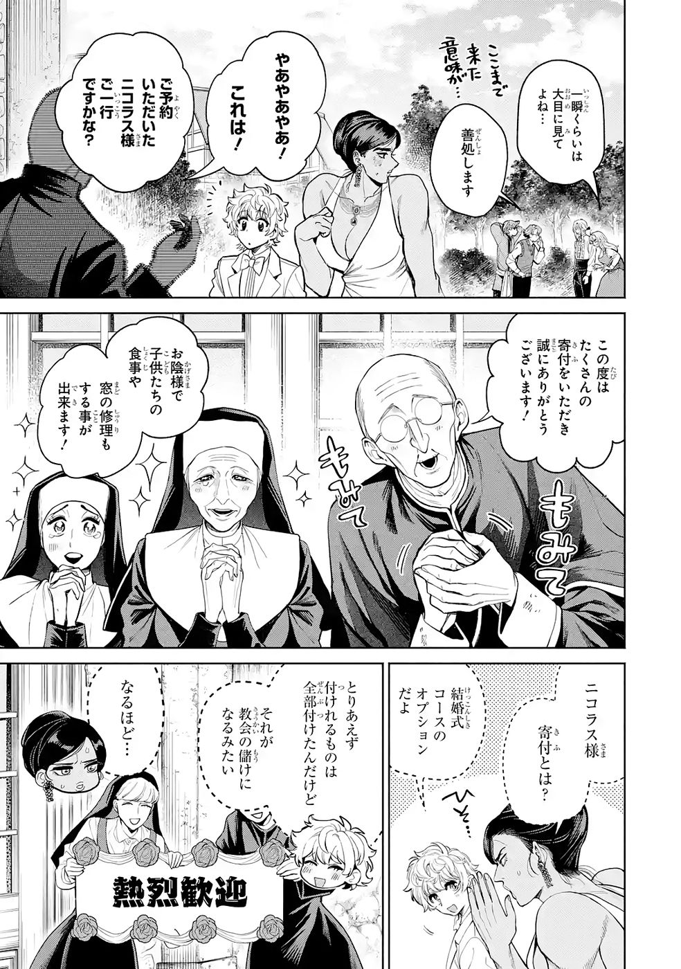 Nigashita Sakana wa Ookikatta ga Tsuriageta Sakana ga Ookisugita Ken Chapter 38 29ページ